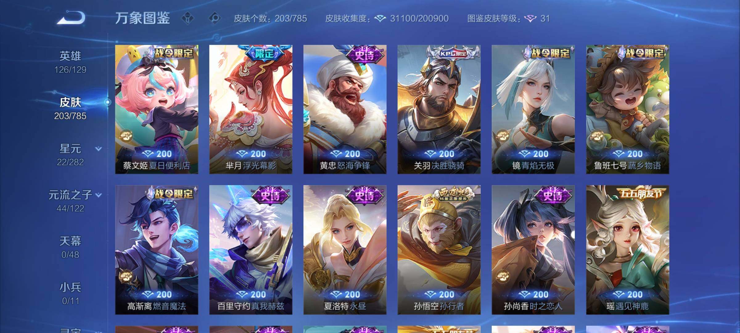 WZLX4276016王者荣耀账号详情图8