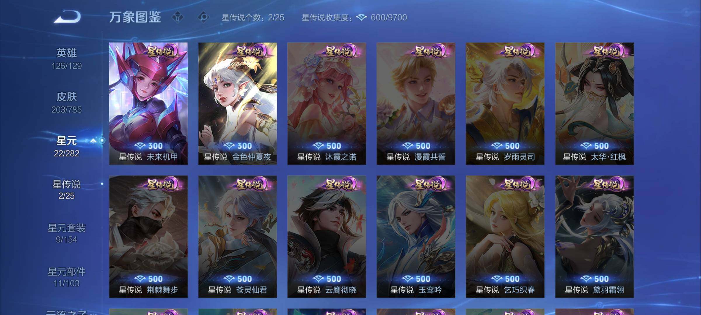 WZLX4276016王者荣耀账号详情图9