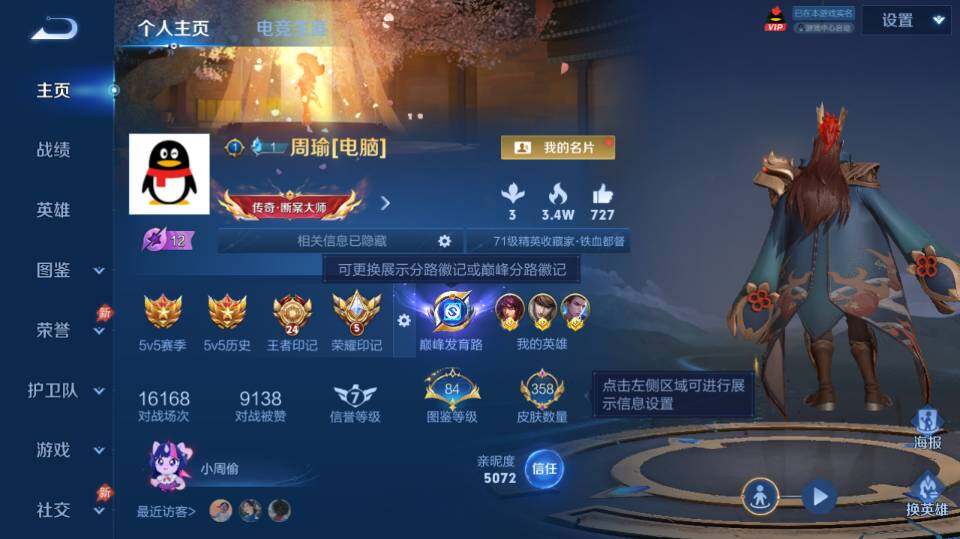 WZQM4280398王者荣耀账号详情图10