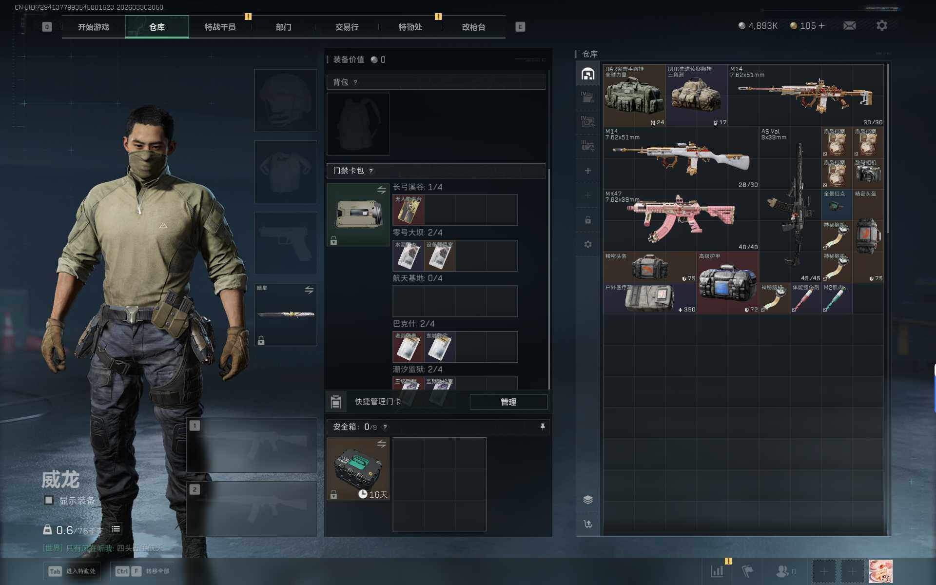 SJZEY486246三角洲行动账号详情图7