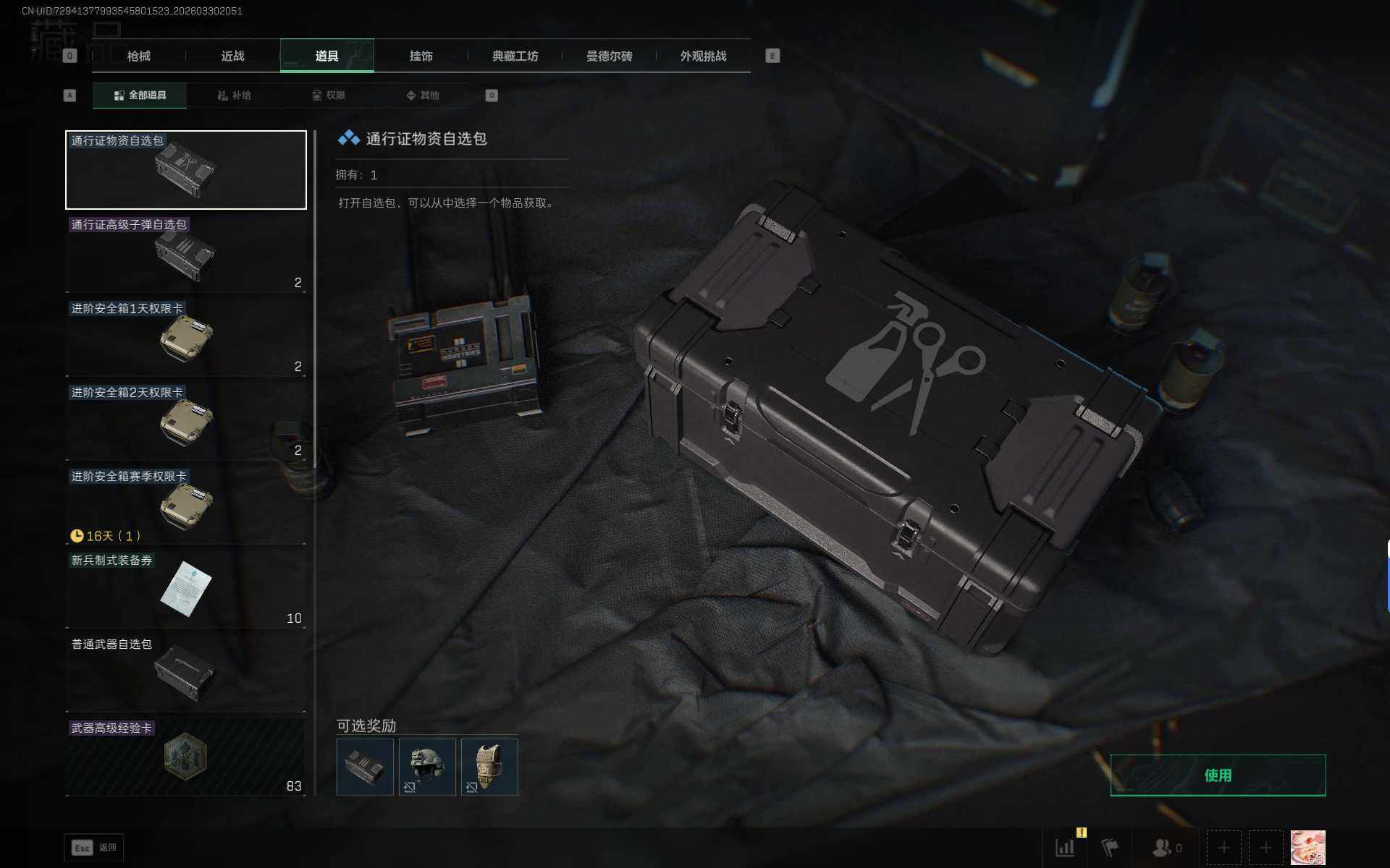 SJZEY486246三角洲行动账号详情图12