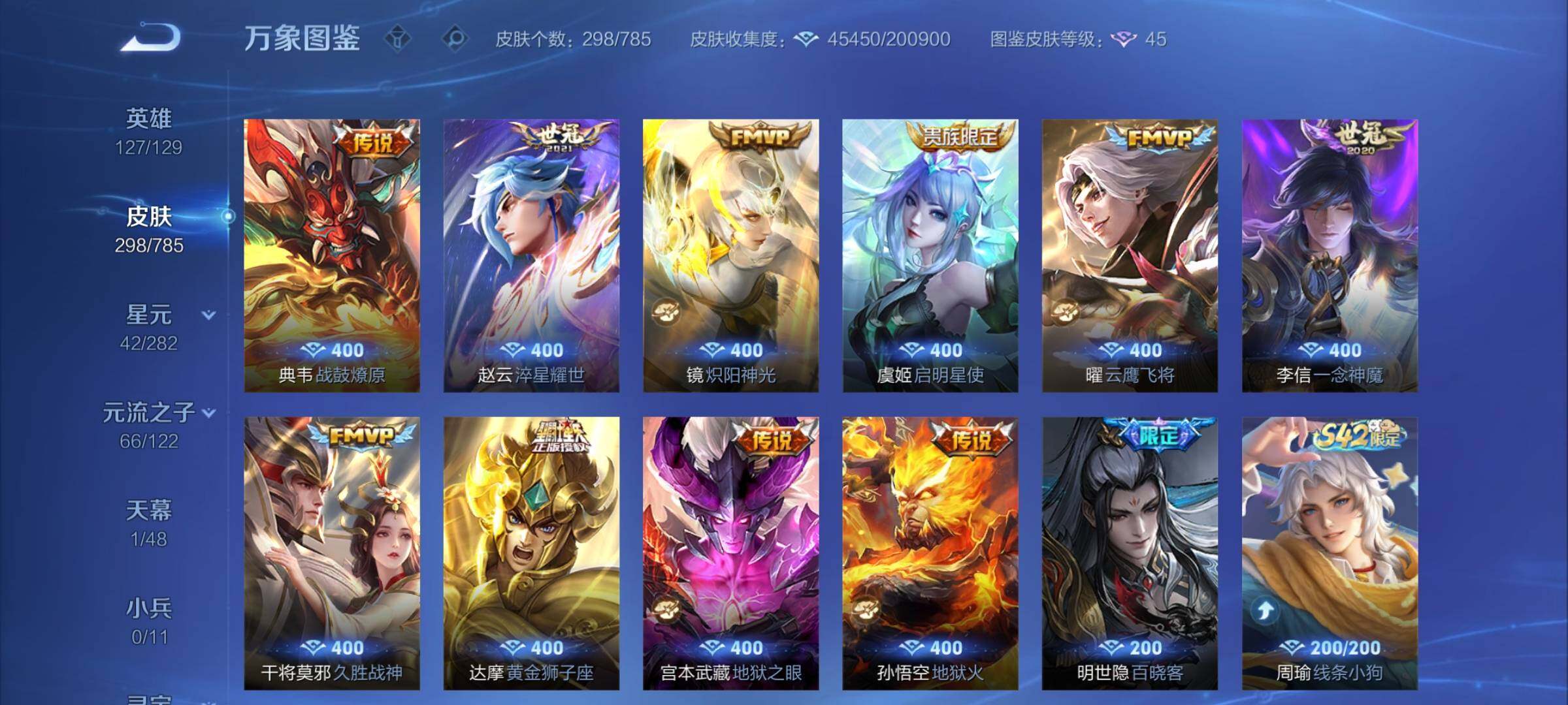 WZLX4276027王者荣耀账号详情图7