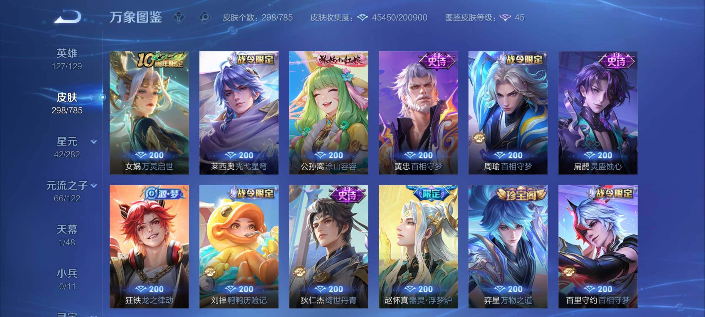 WZLX4276027王者荣耀账号详情图8