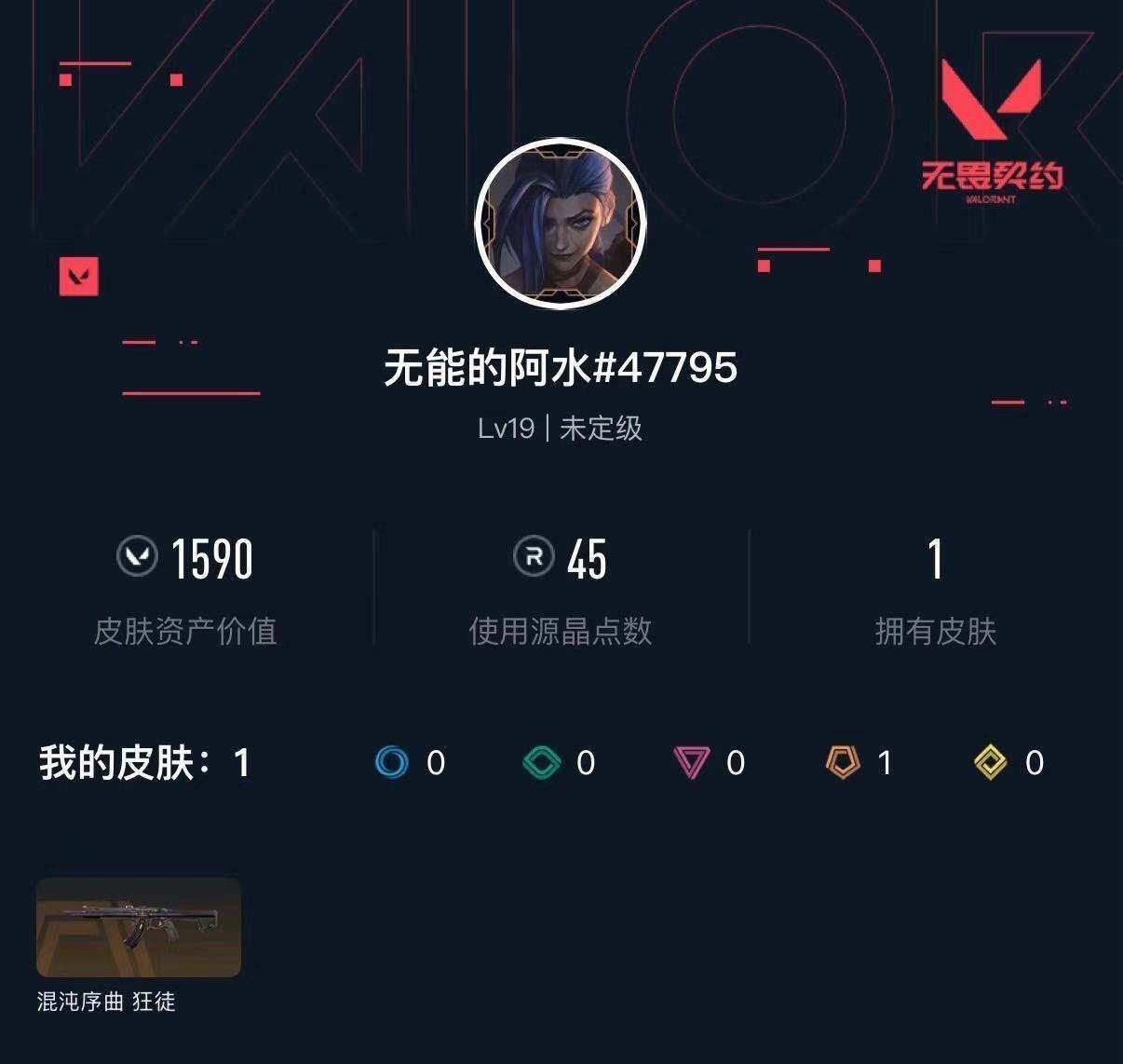 WWQXL426784无畏契约账号详情图3