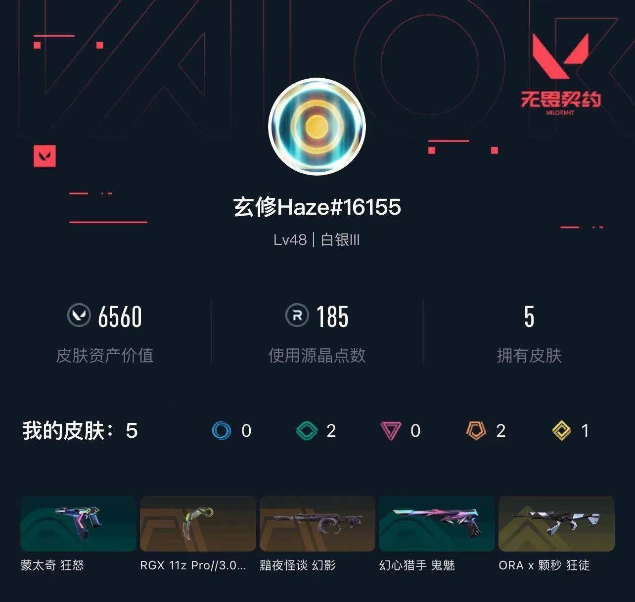 WWQXL426576无畏契约账号详情图3