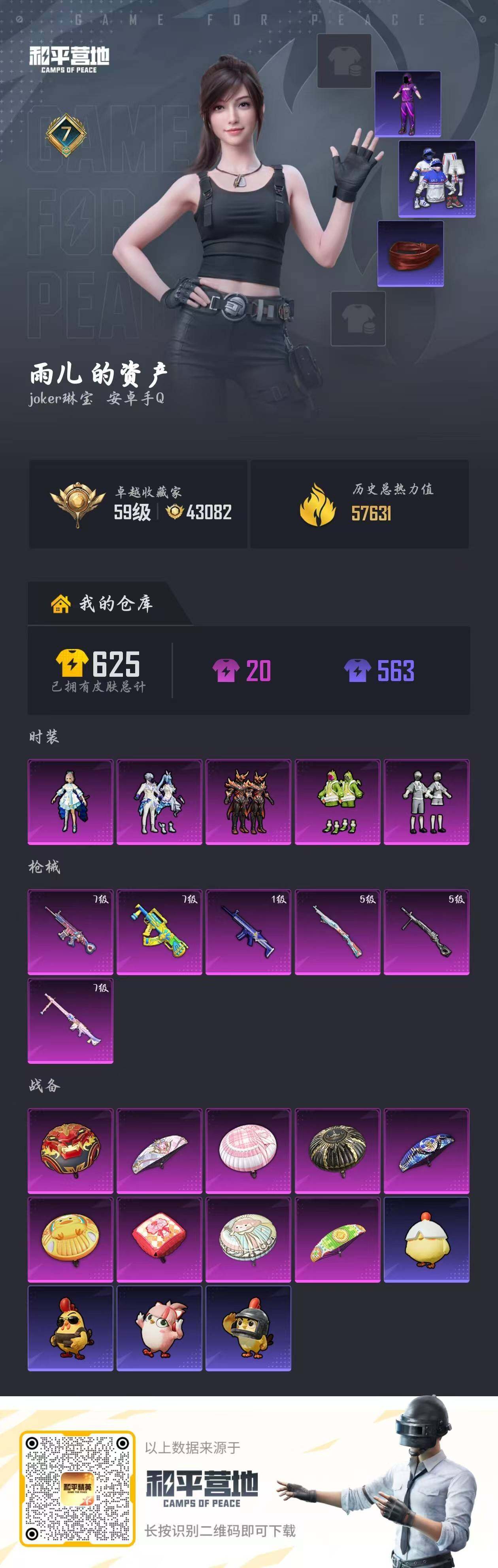 HPQM4155554和平精英账号详情图6