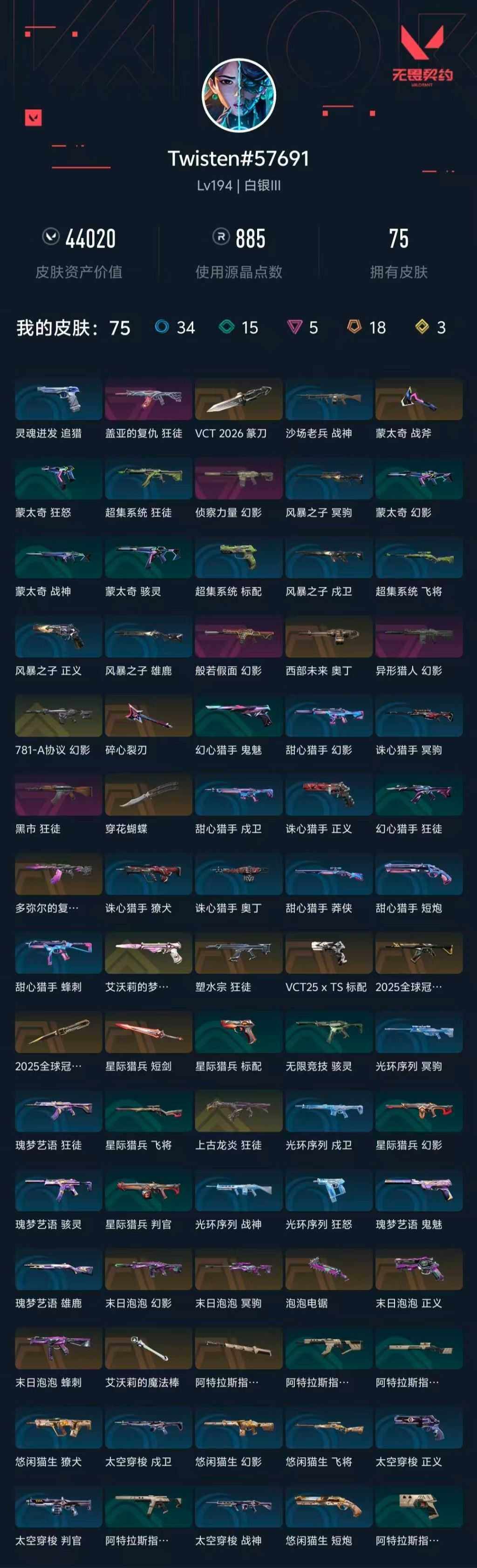 WWQXL426590无畏契约账号详情图4