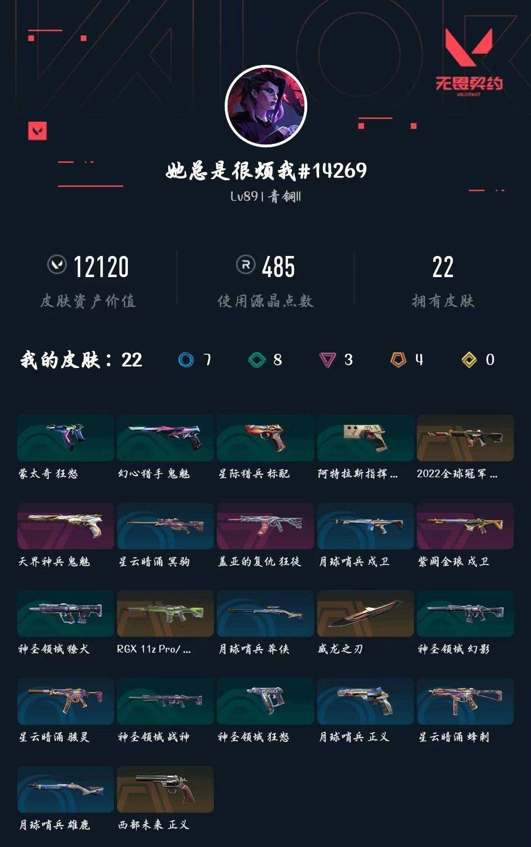 WWQXL426591无畏契约账号详情图4