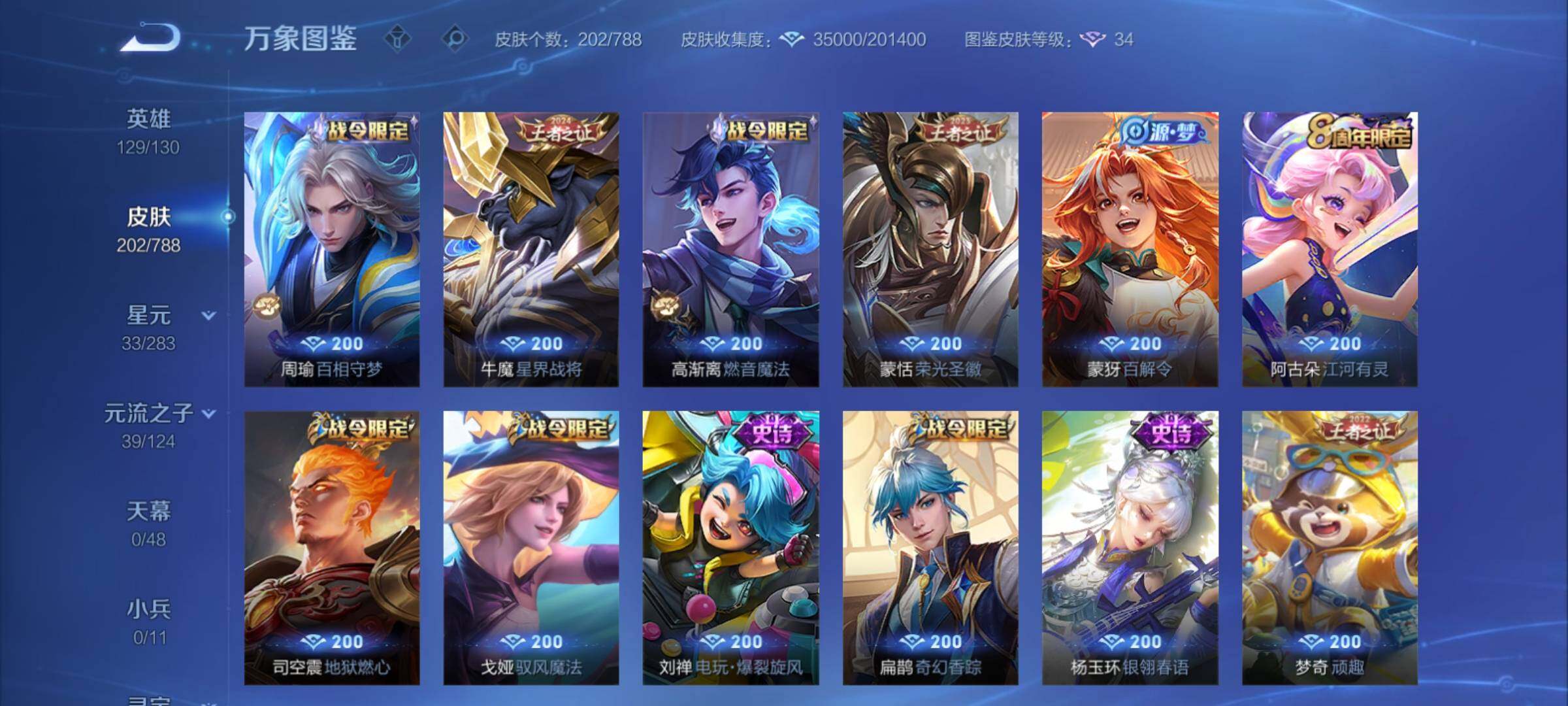 WZCMY4278009王者荣耀账号详情图10