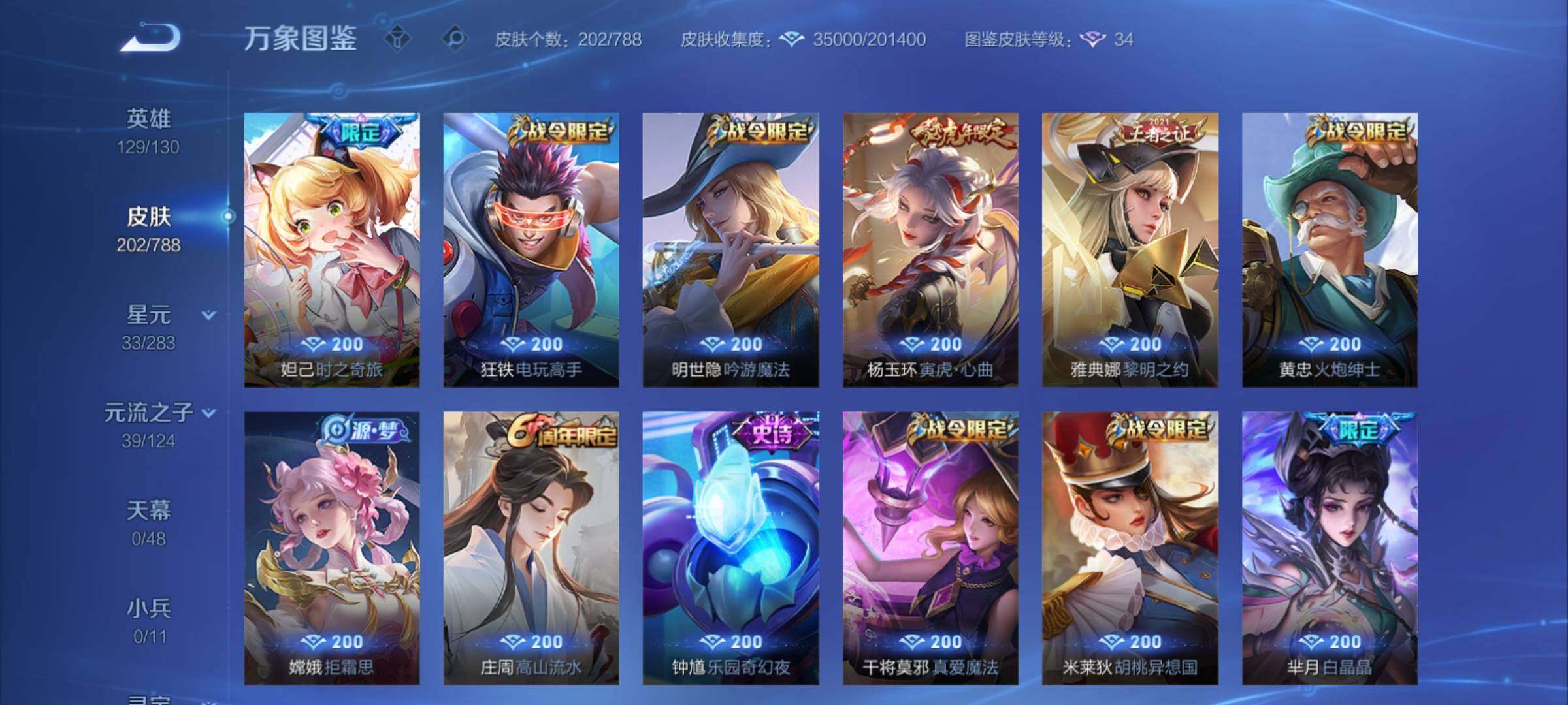 WZCMY4278009王者荣耀账号详情图11