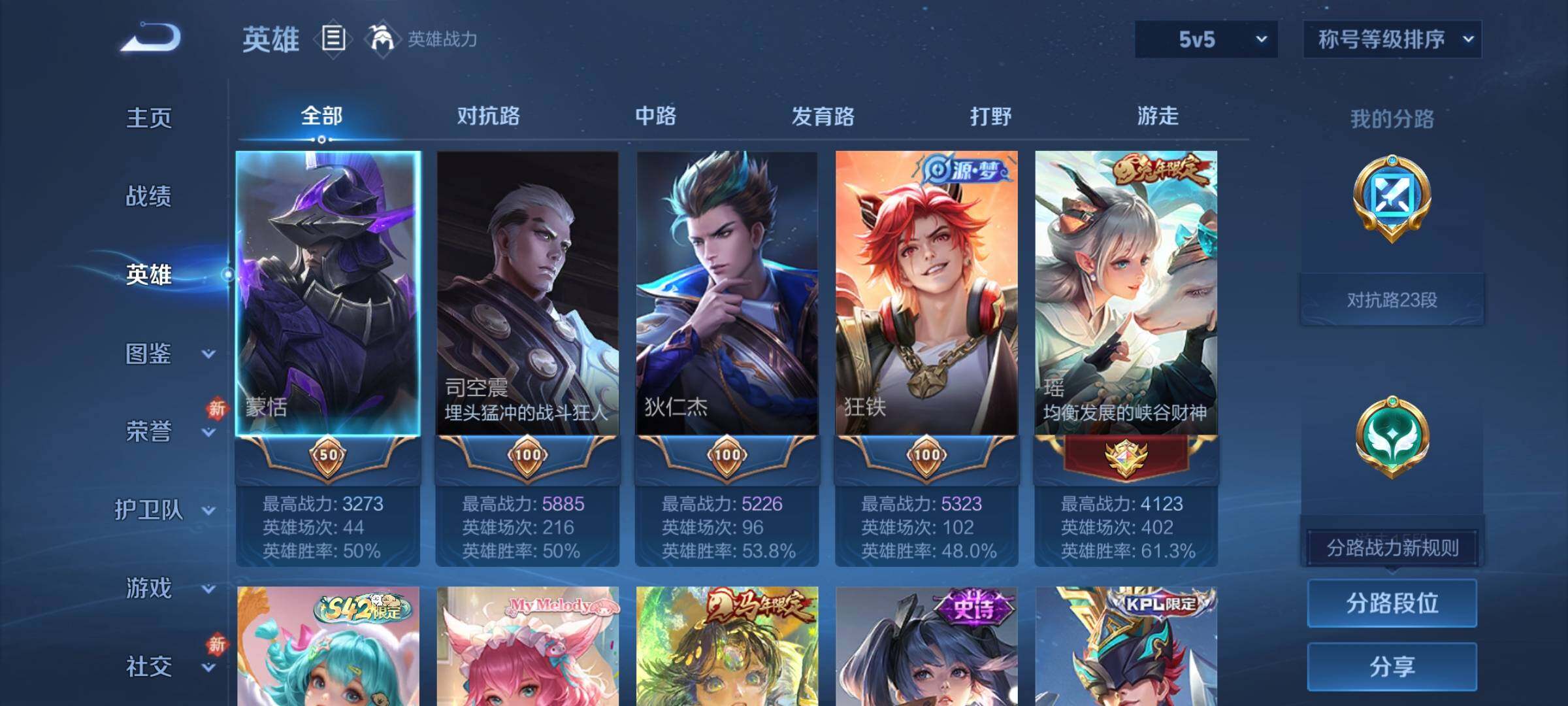 WZLX4276329王者荣耀账号详情图3