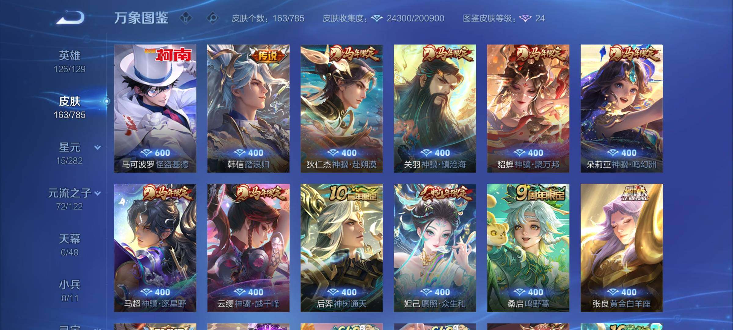 WZLX4276329王者荣耀账号详情图6