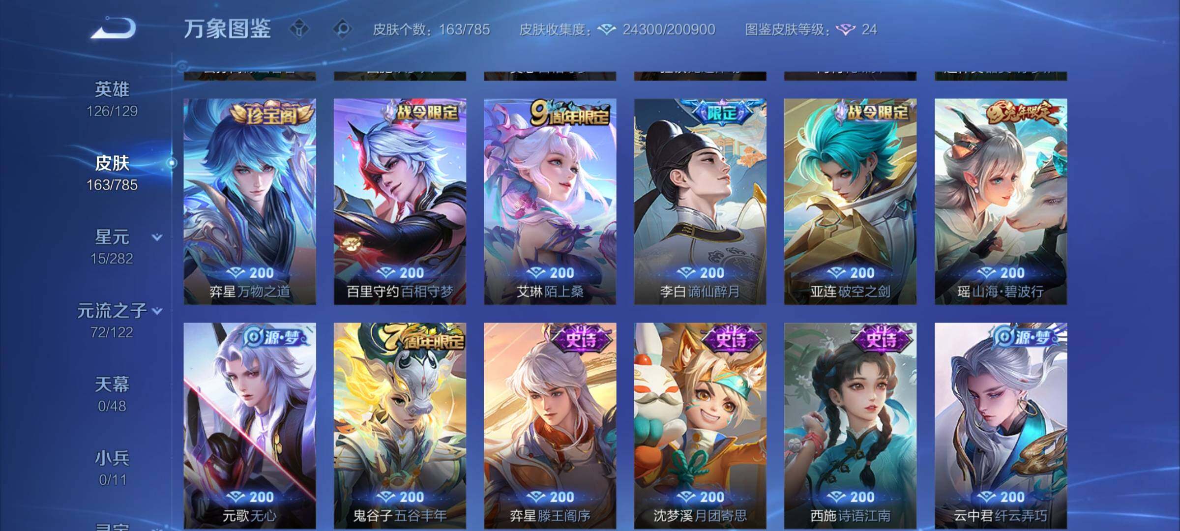 WZLX4276329王者荣耀账号详情图8