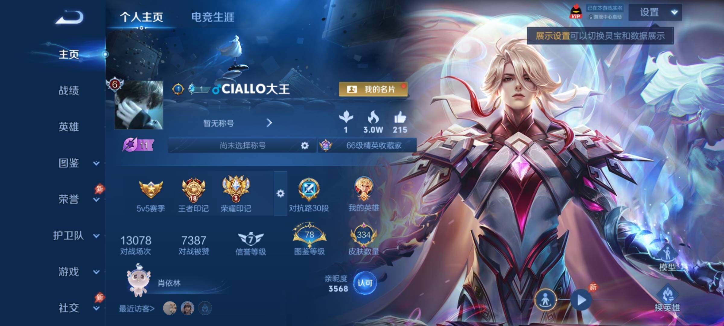 WZCMY4278010王者荣耀账号详情图2