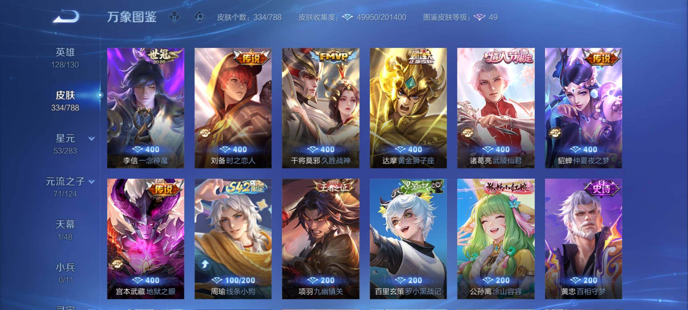 WZCMY4278010王者荣耀账号详情图7