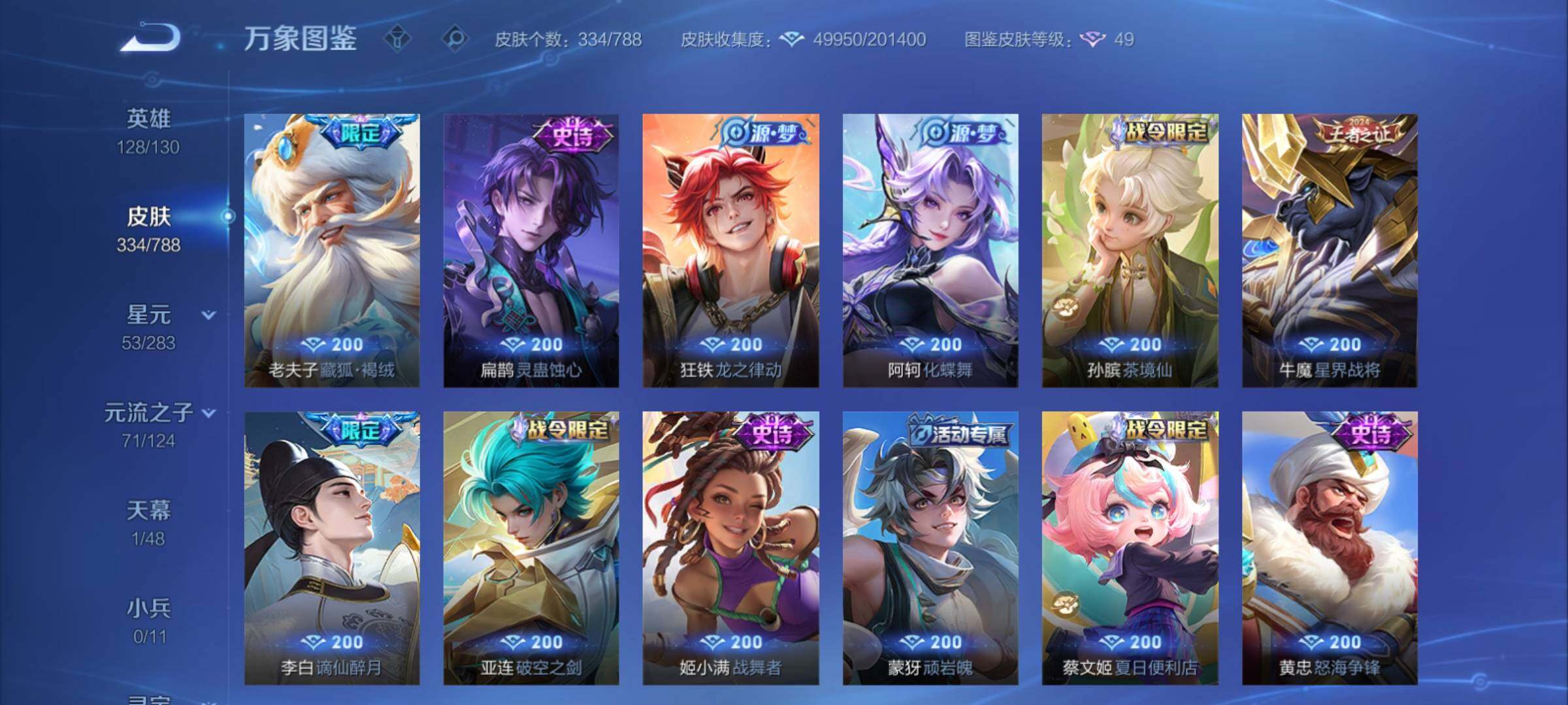 WZCMY4278010王者荣耀账号详情图8