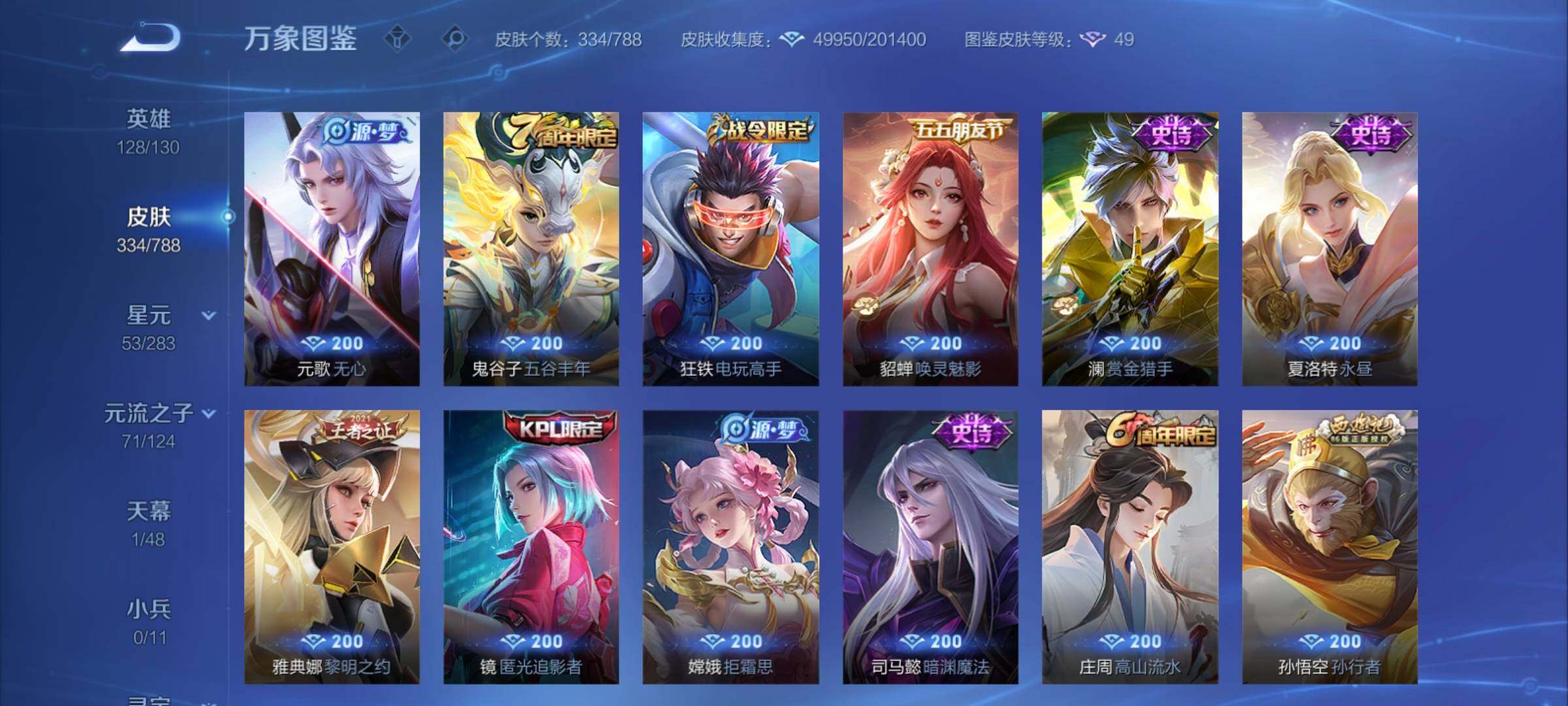 WZCMY4278010王者荣耀账号详情图10