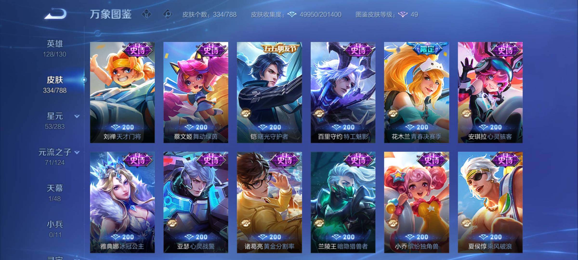 WZCMY4278010王者荣耀账号详情图13