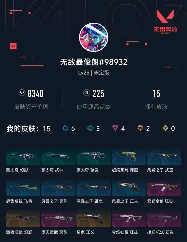 WWQXL426605无畏契约账号详情图3