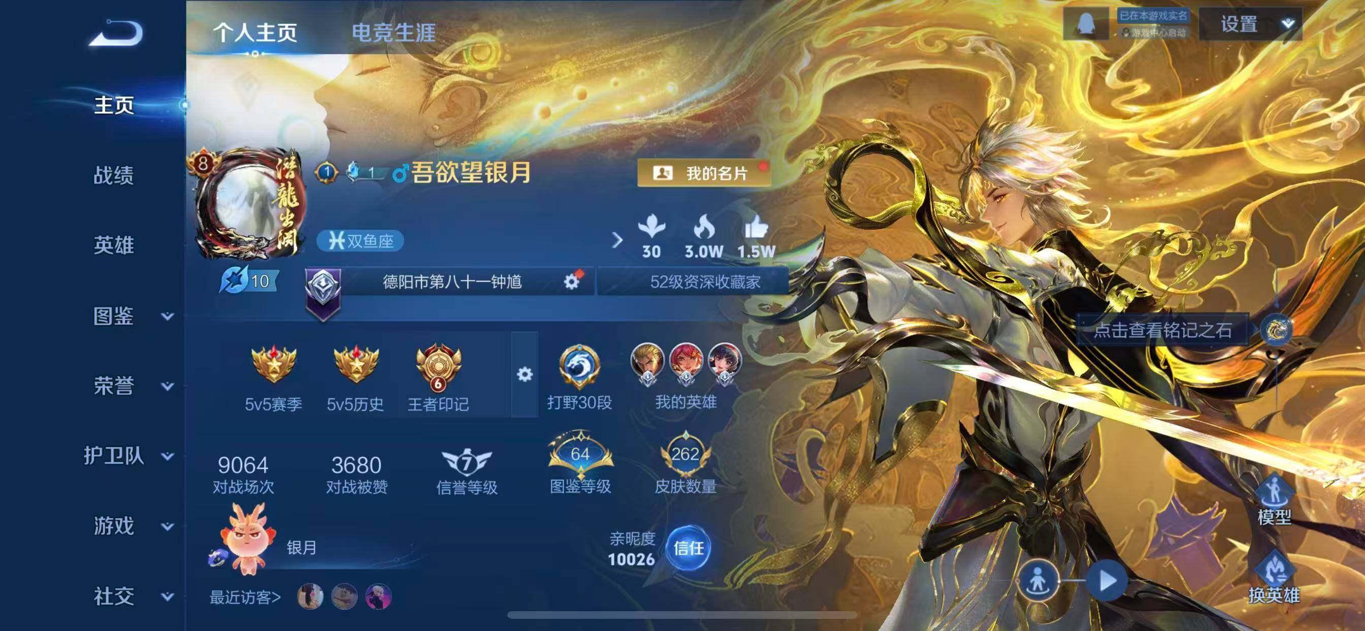 WZLX4277197王者荣耀账号详情图2