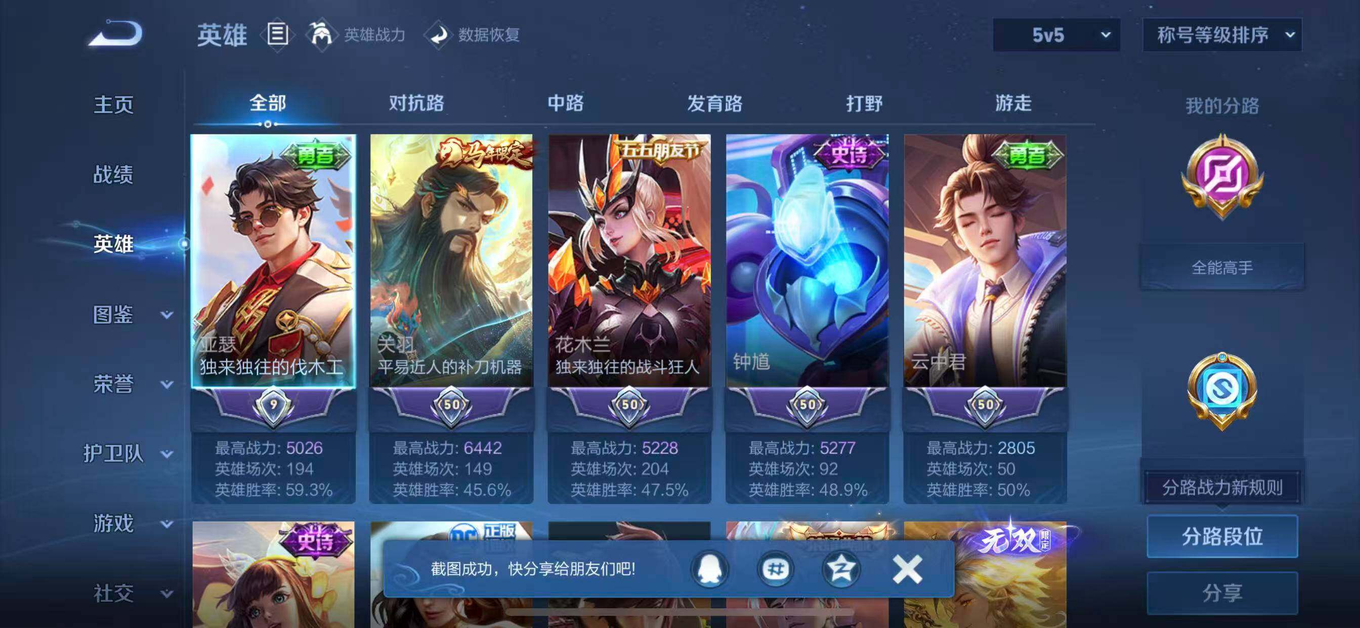 WZLX4277197王者荣耀账号详情图3