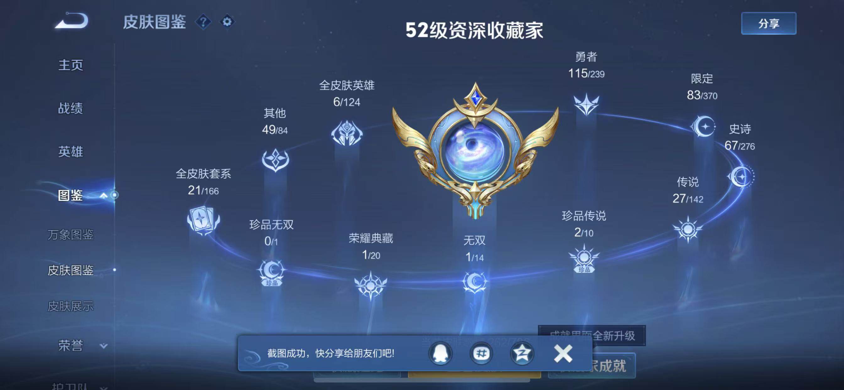 WZLX4277197王者荣耀账号详情图5