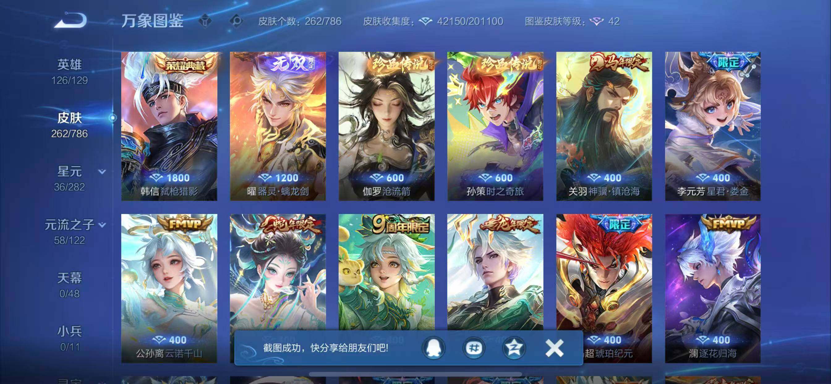 WZLX4277197王者荣耀账号详情图6