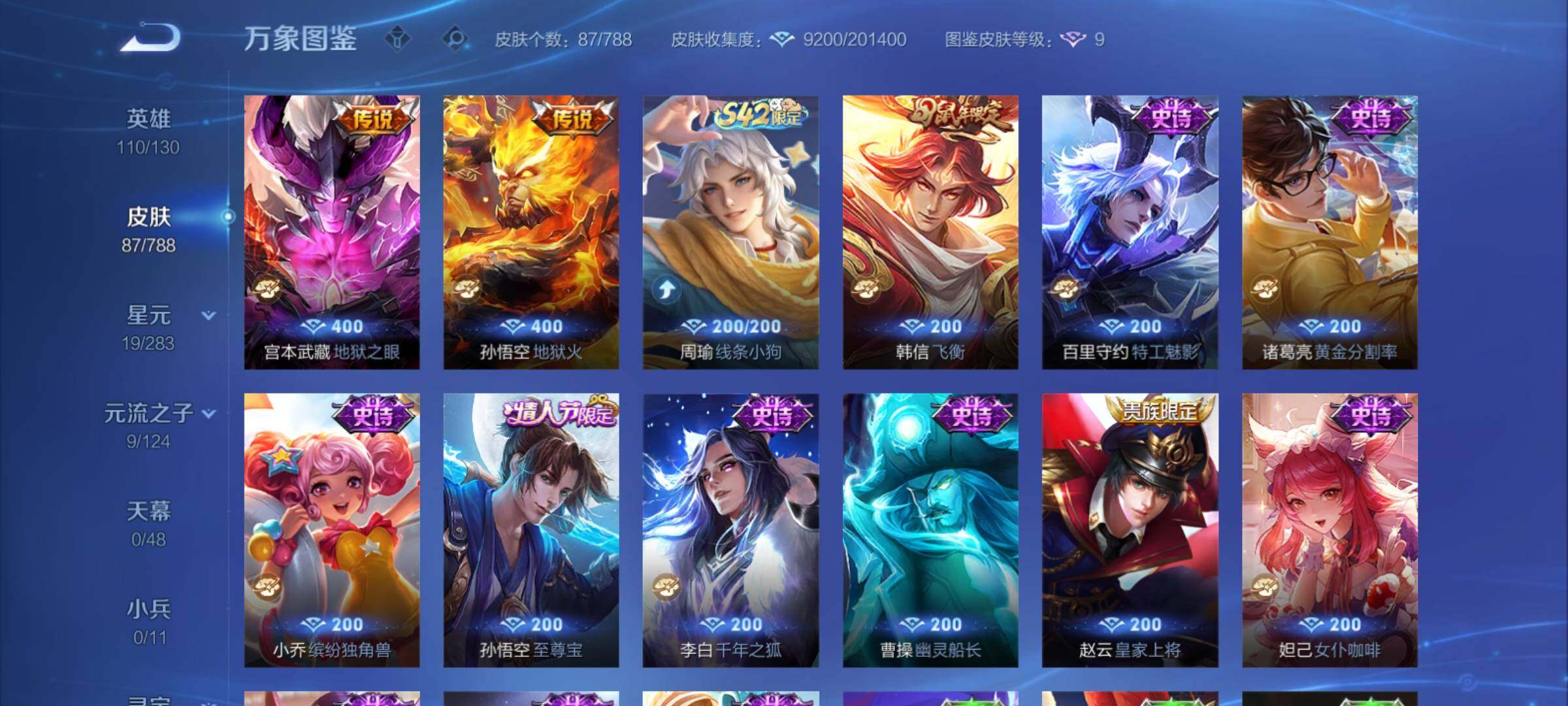 WZCMY4278011王者荣耀账号详情图6