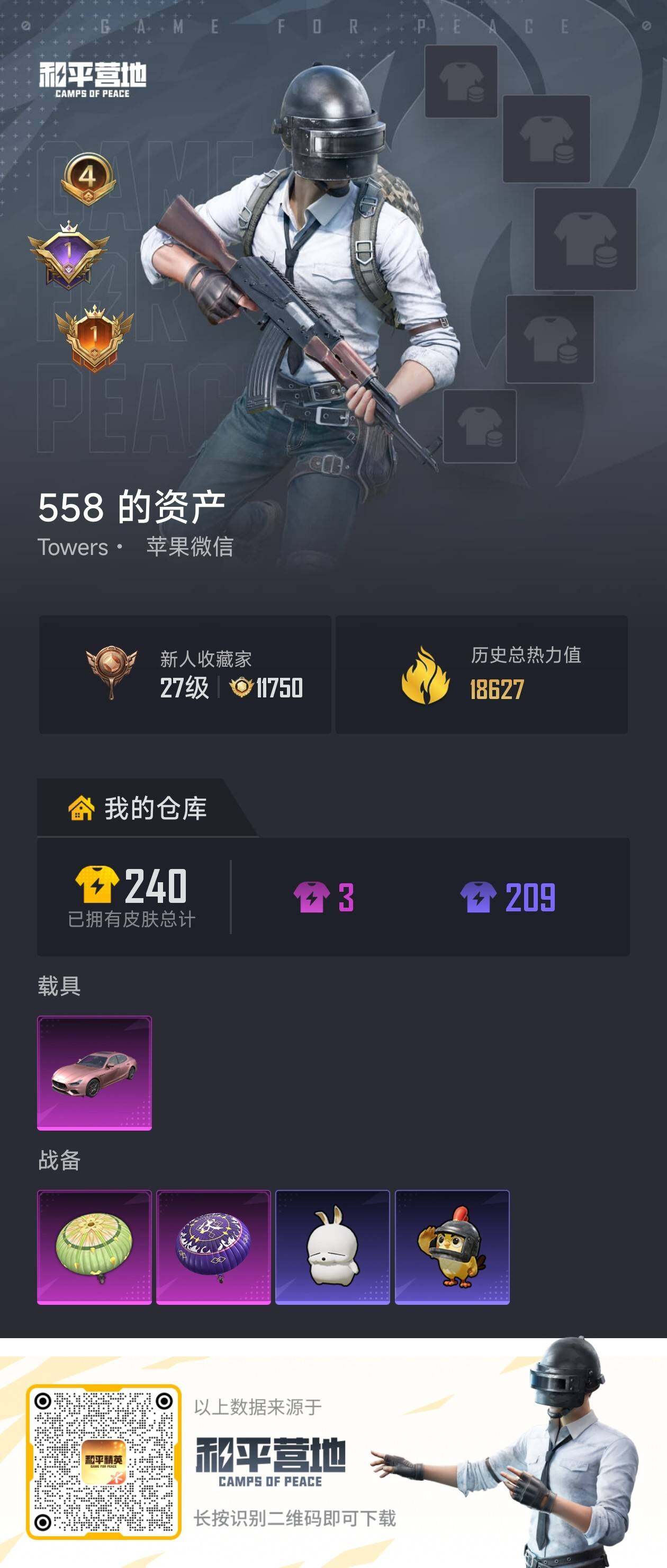 HPLE4154180和平精英账号详情图4