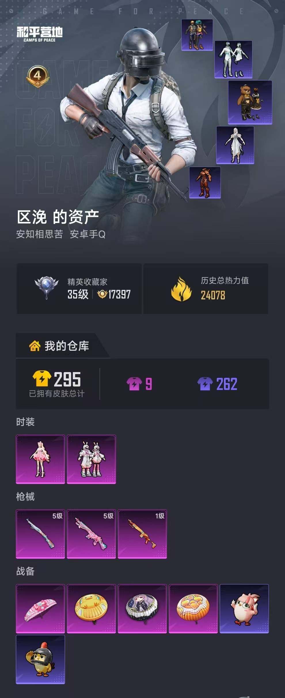 HPEY4154262和平精英账号详情图4