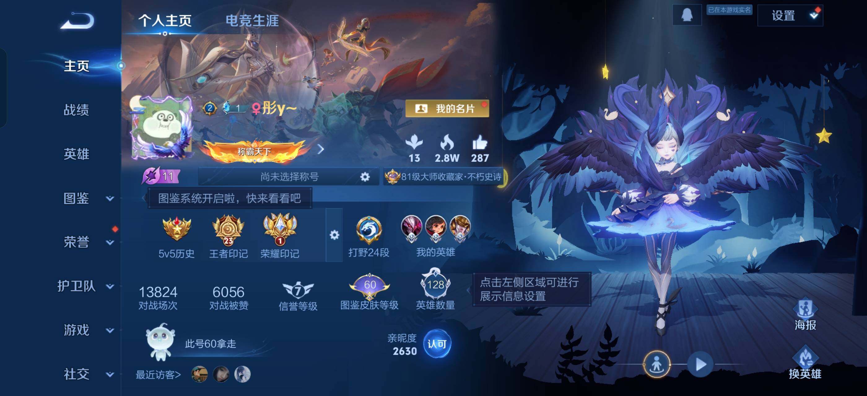 WZLX4275888王者荣耀账号详情图2