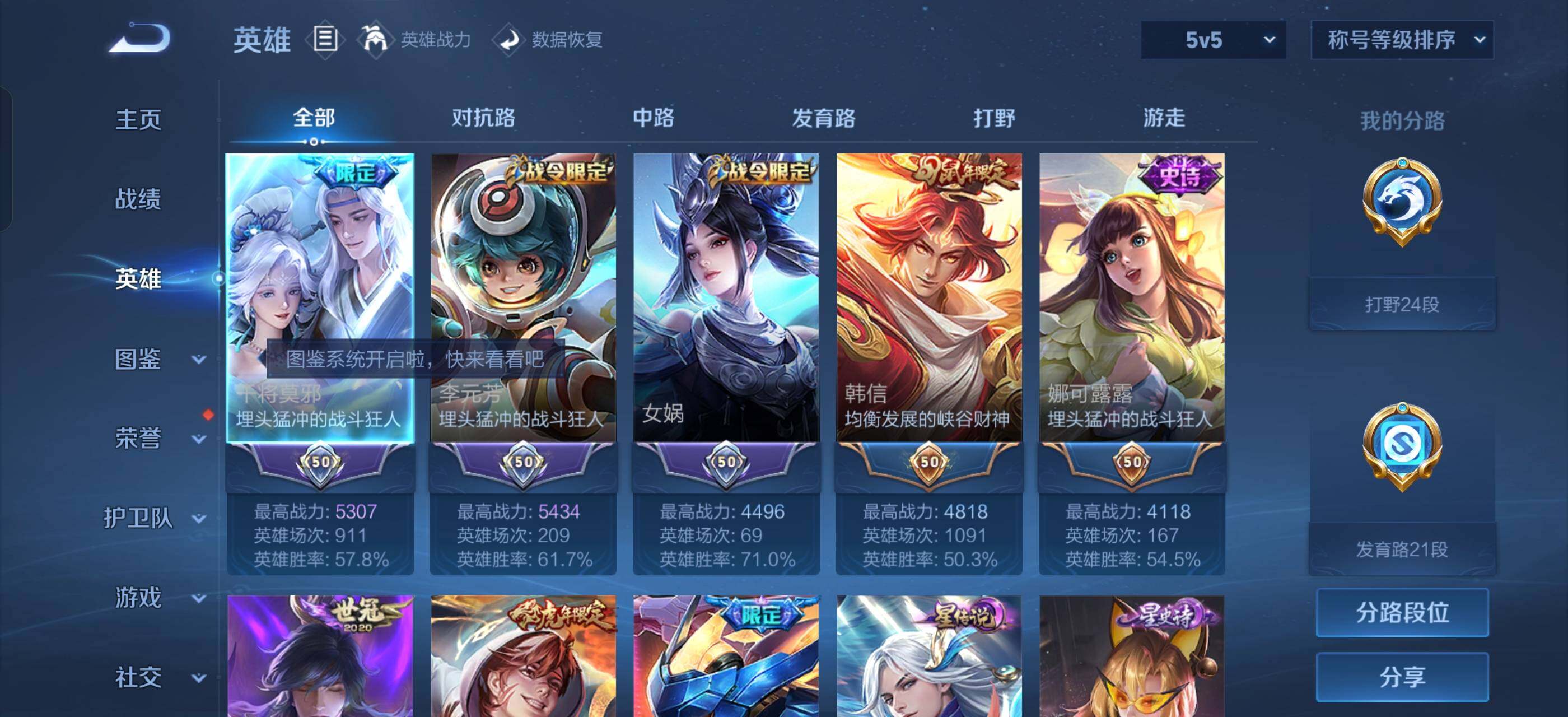 WZLX4275888王者荣耀账号详情图3