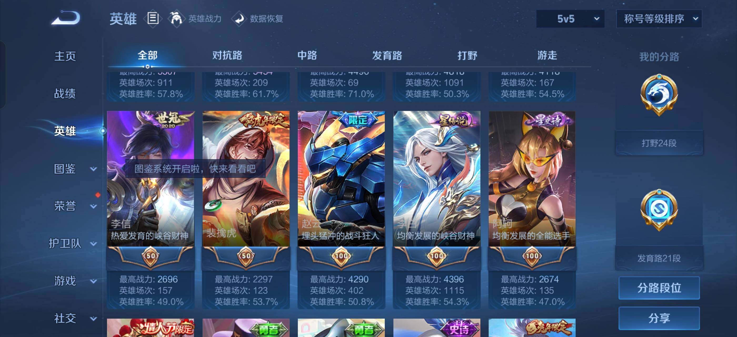 WZLX4275888王者荣耀账号详情图4