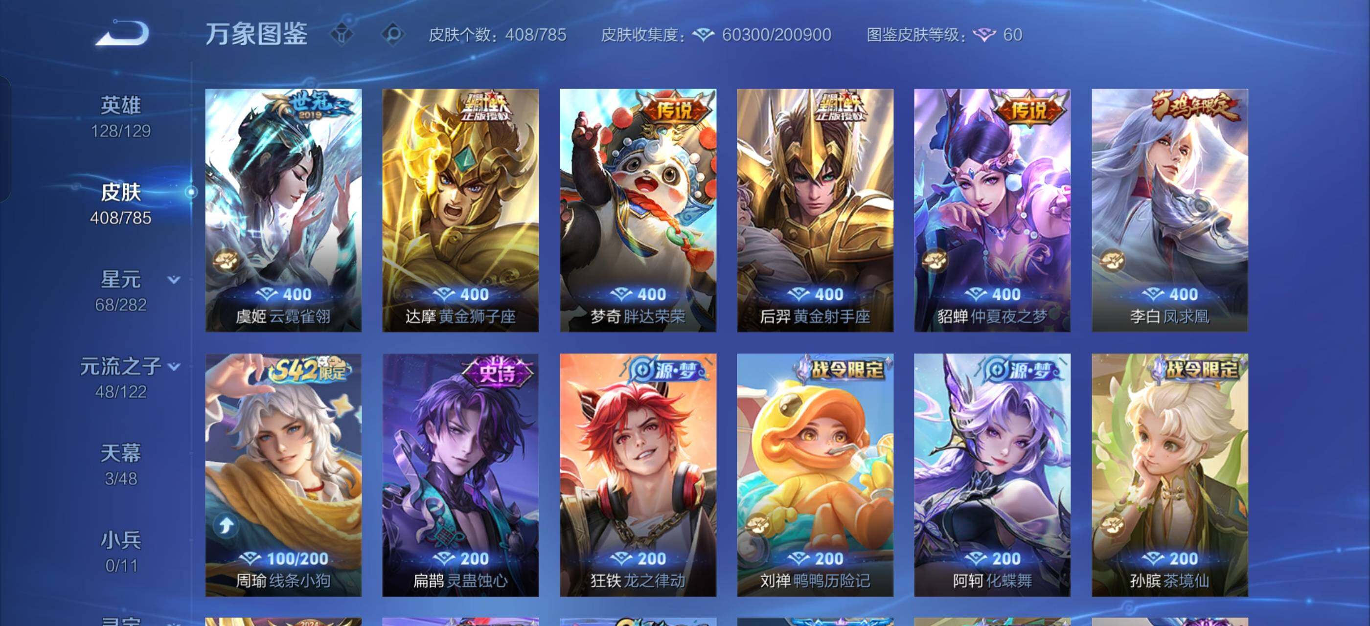 WZLX4275888王者荣耀账号详情图9