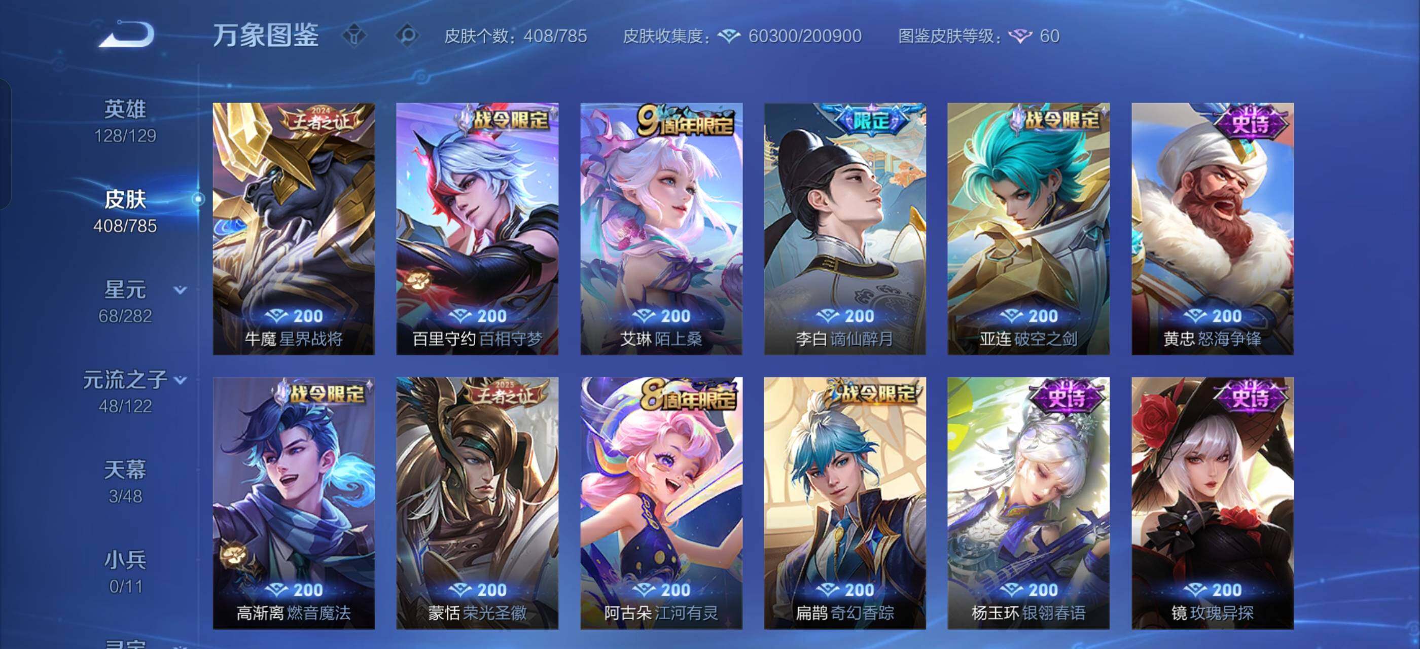 WZLX4275888王者荣耀账号详情图10