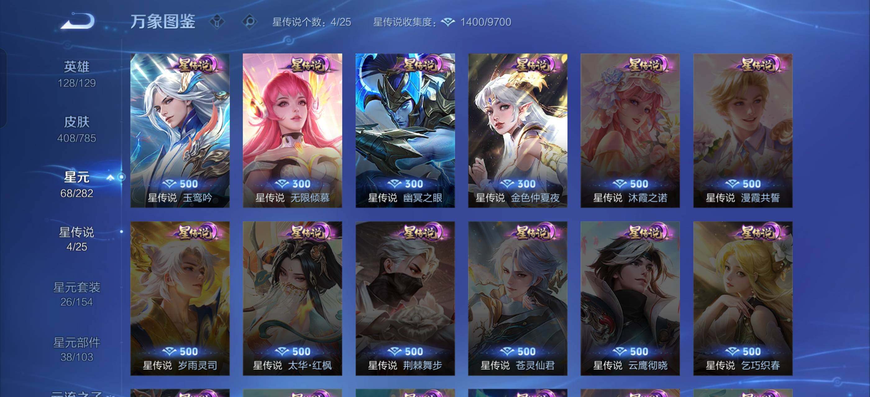 WZLX4275888王者荣耀账号详情图11