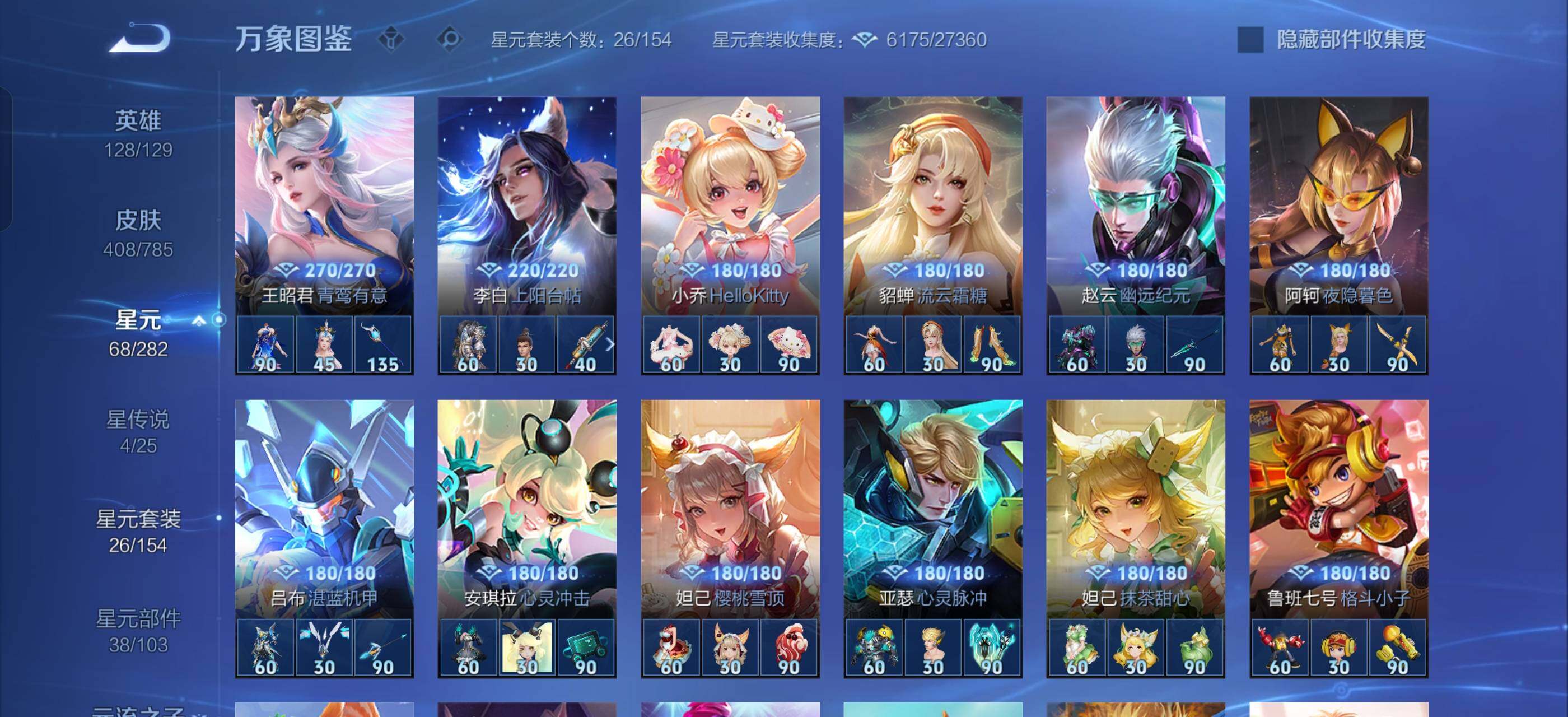 WZLX4275888王者荣耀账号详情图12