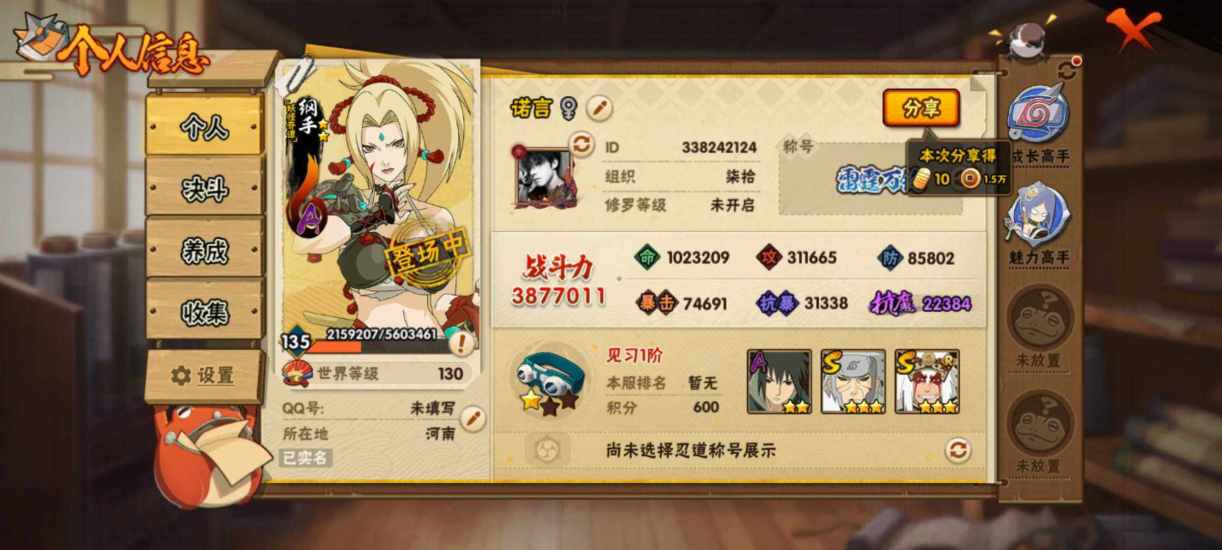 HYJM426086火影忍者账号详情图3