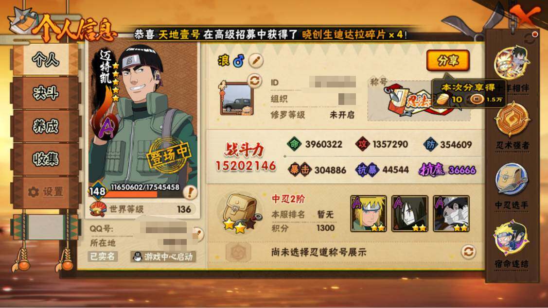 HYEY426084火影忍者账号详情图7 HYEY426084火影忍者账号详情图7