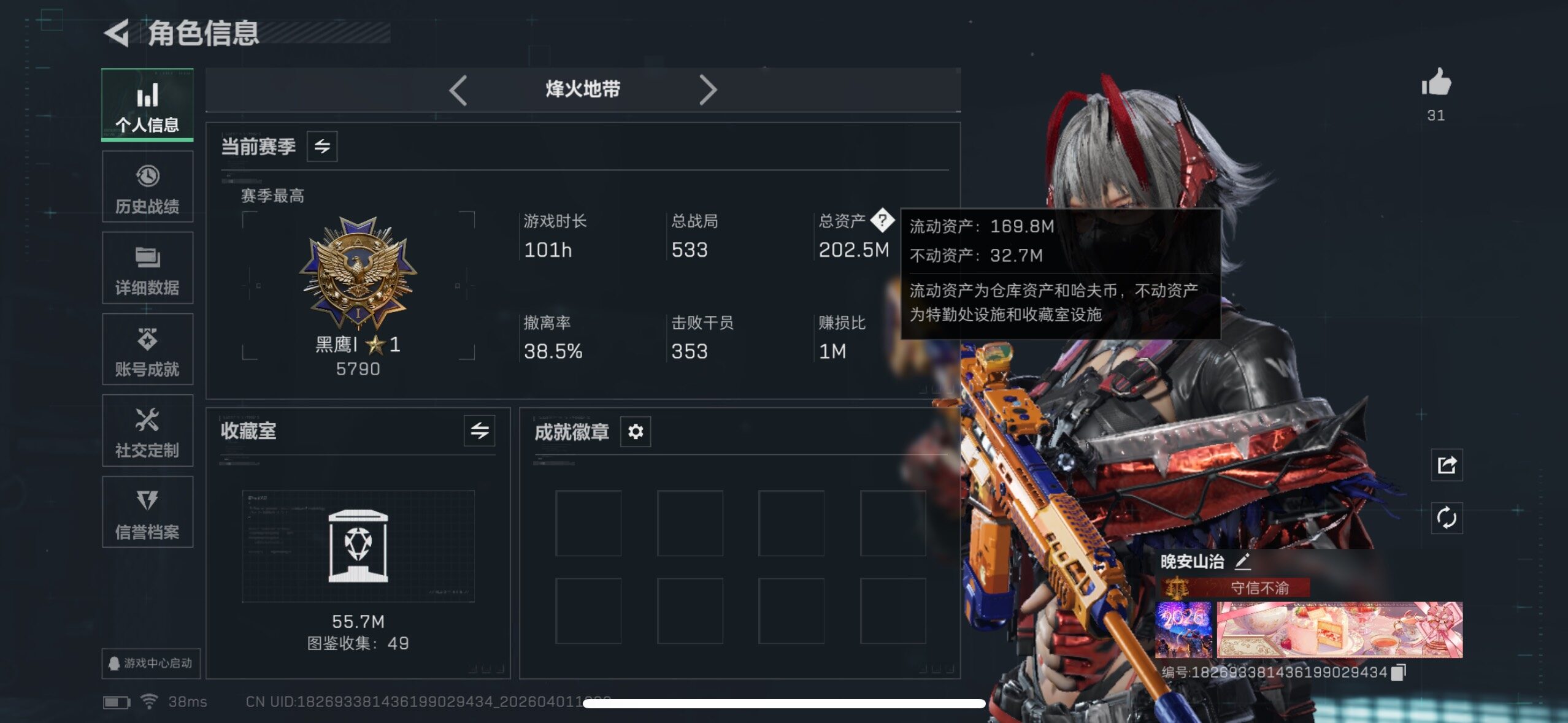 SJZQM486206三角洲行动账号详情图5