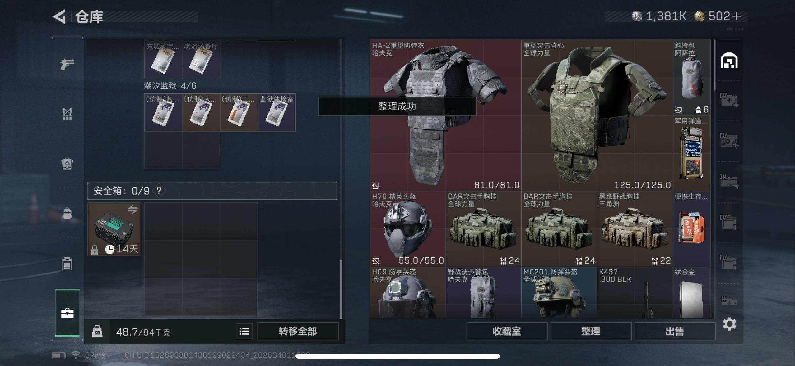 SJZQM486206三角洲行动账号详情图6