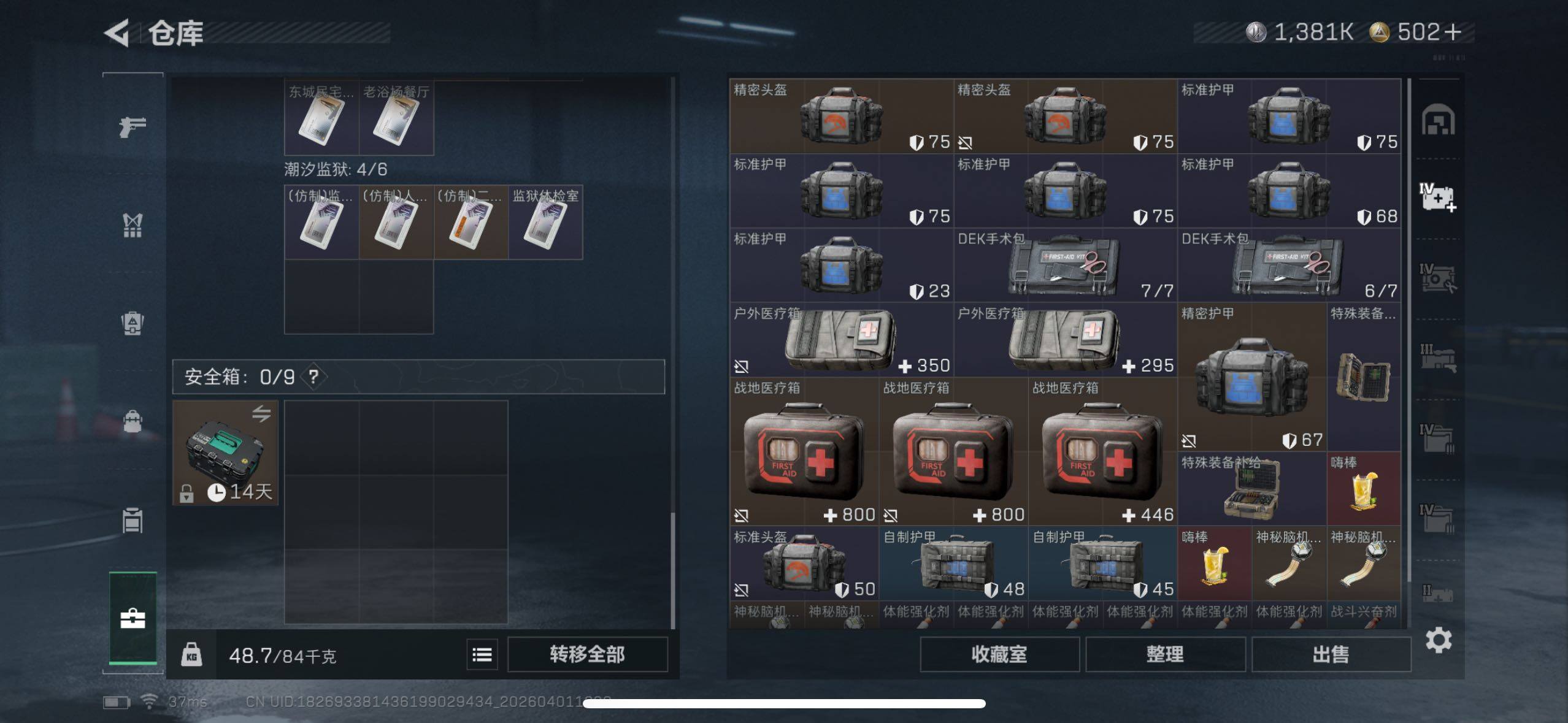 SJZQM486206三角洲行动账号详情图7