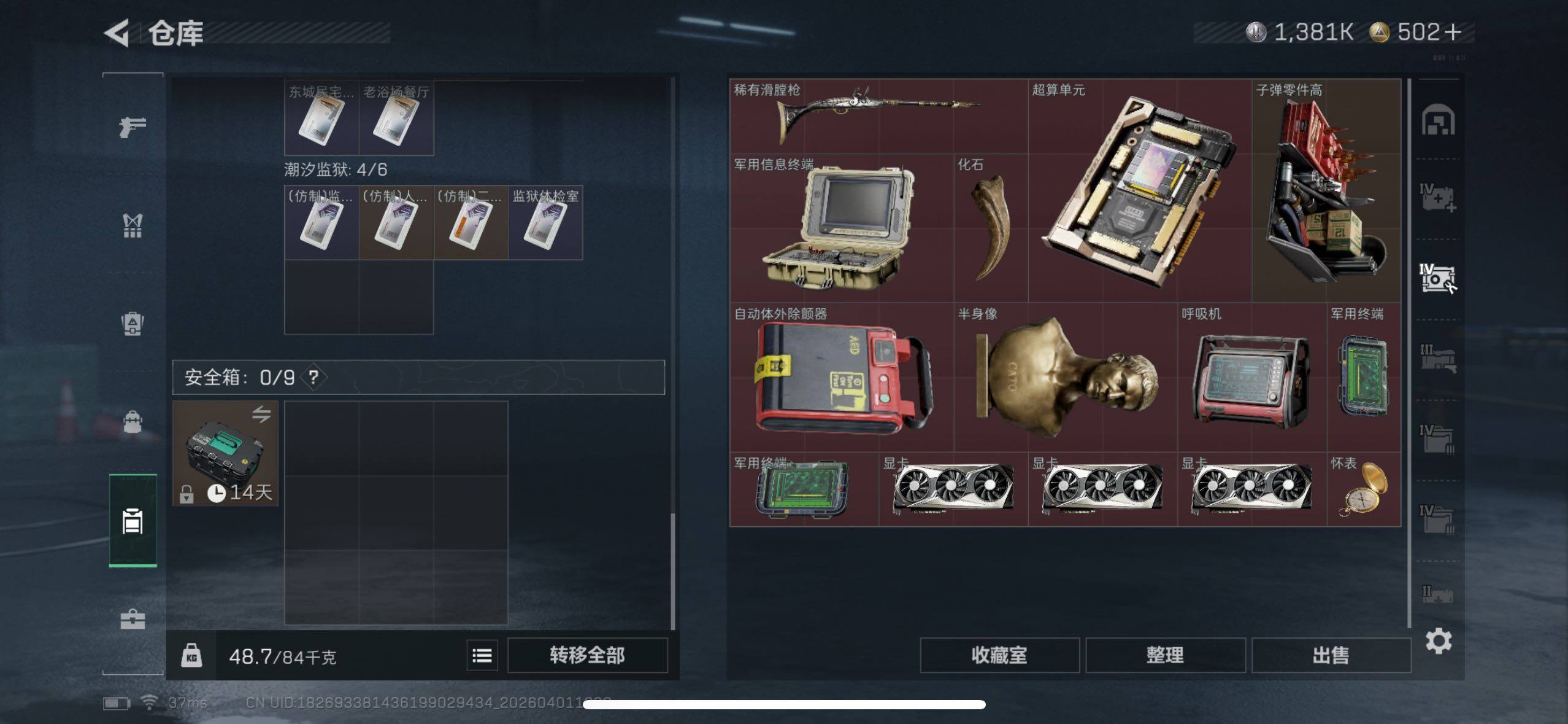 SJZQM486206三角洲行动账号详情图8