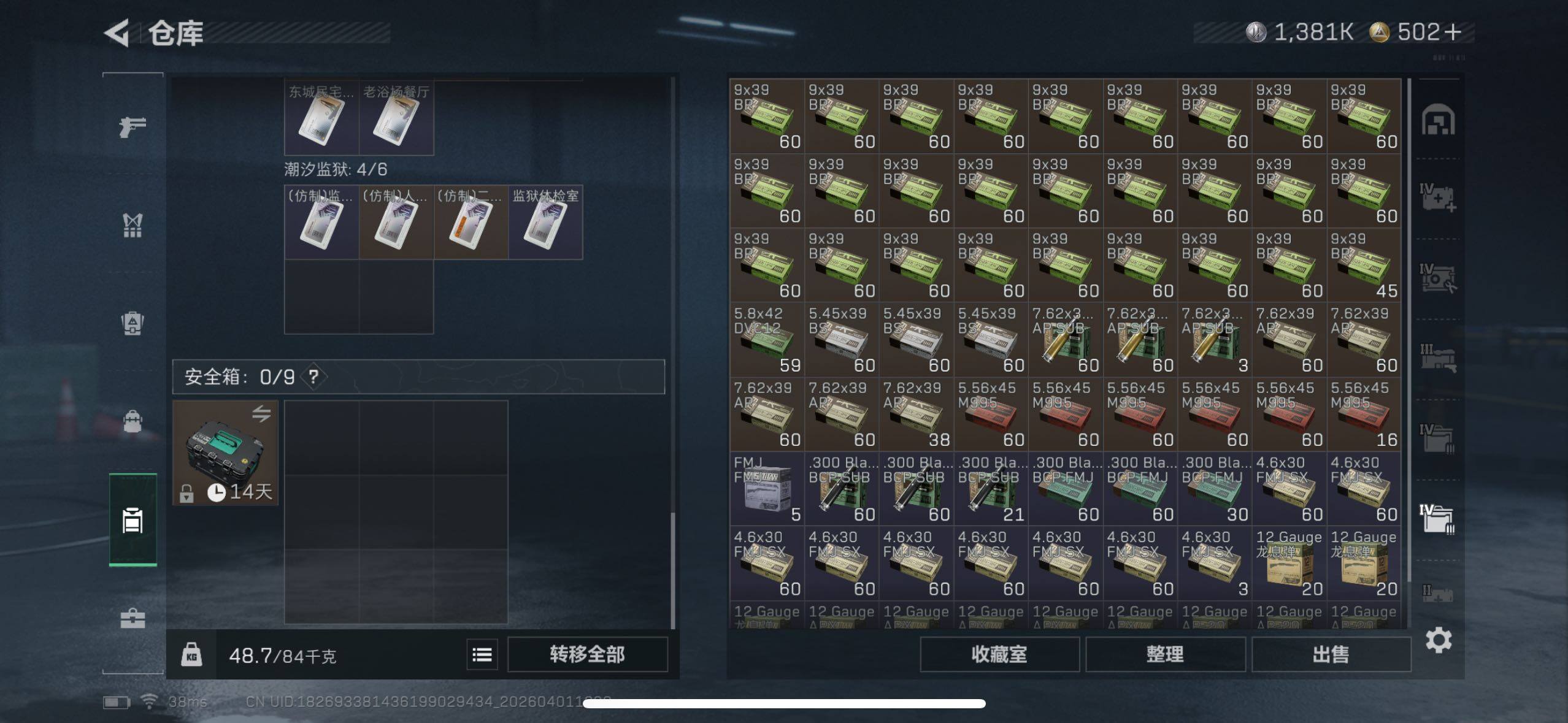 SJZQM486206三角洲行动账号详情图11