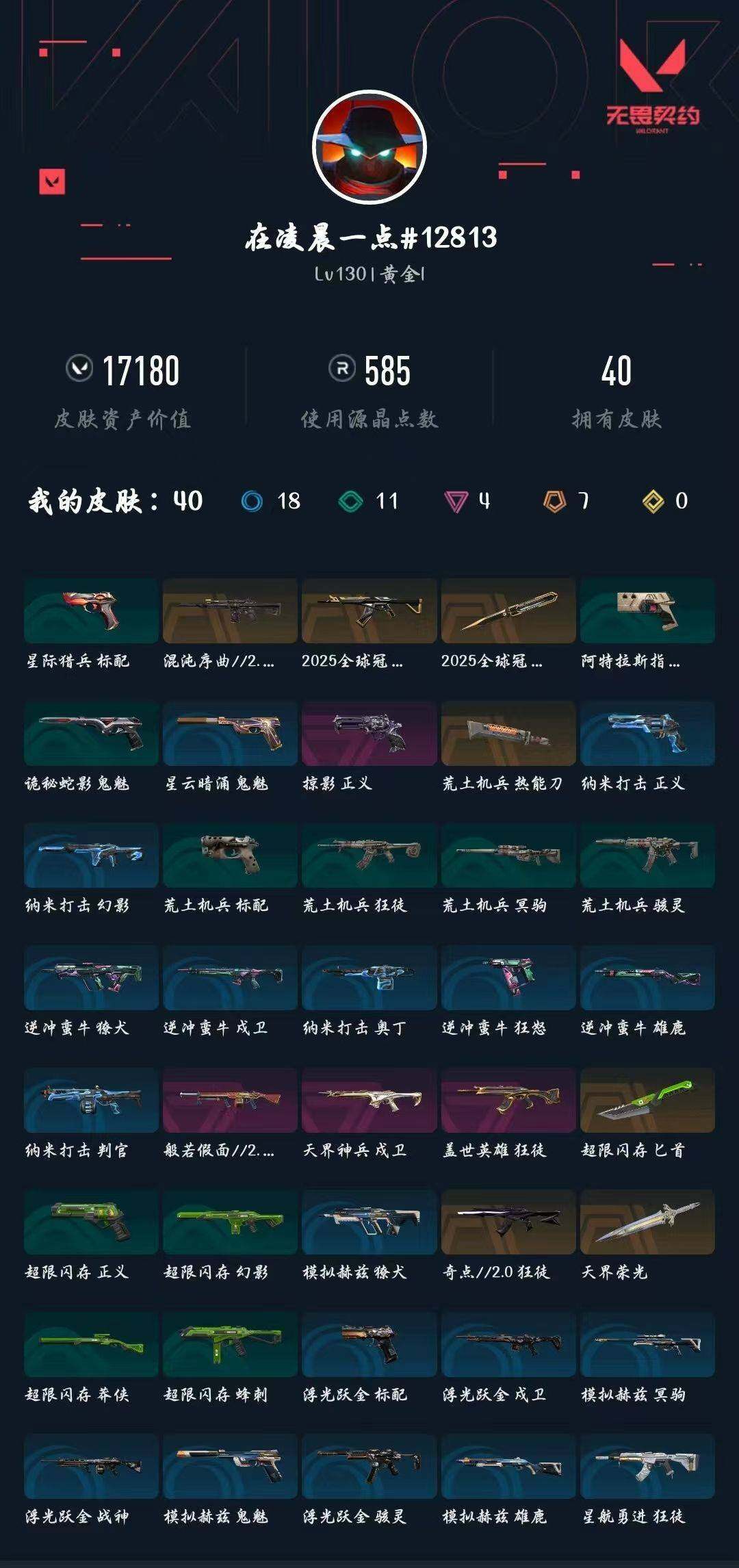 WWQXL426626无畏契约账号详情图5