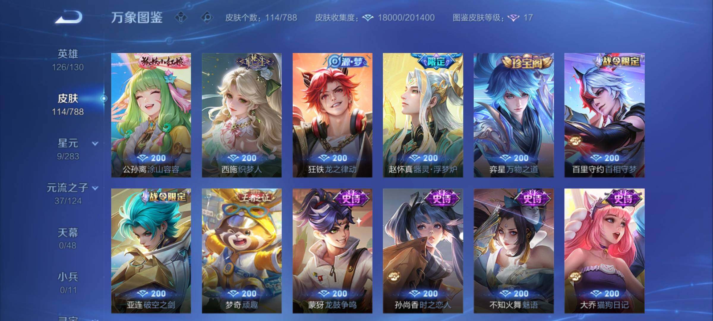 WZCMY4279992王者荣耀账号详情图7