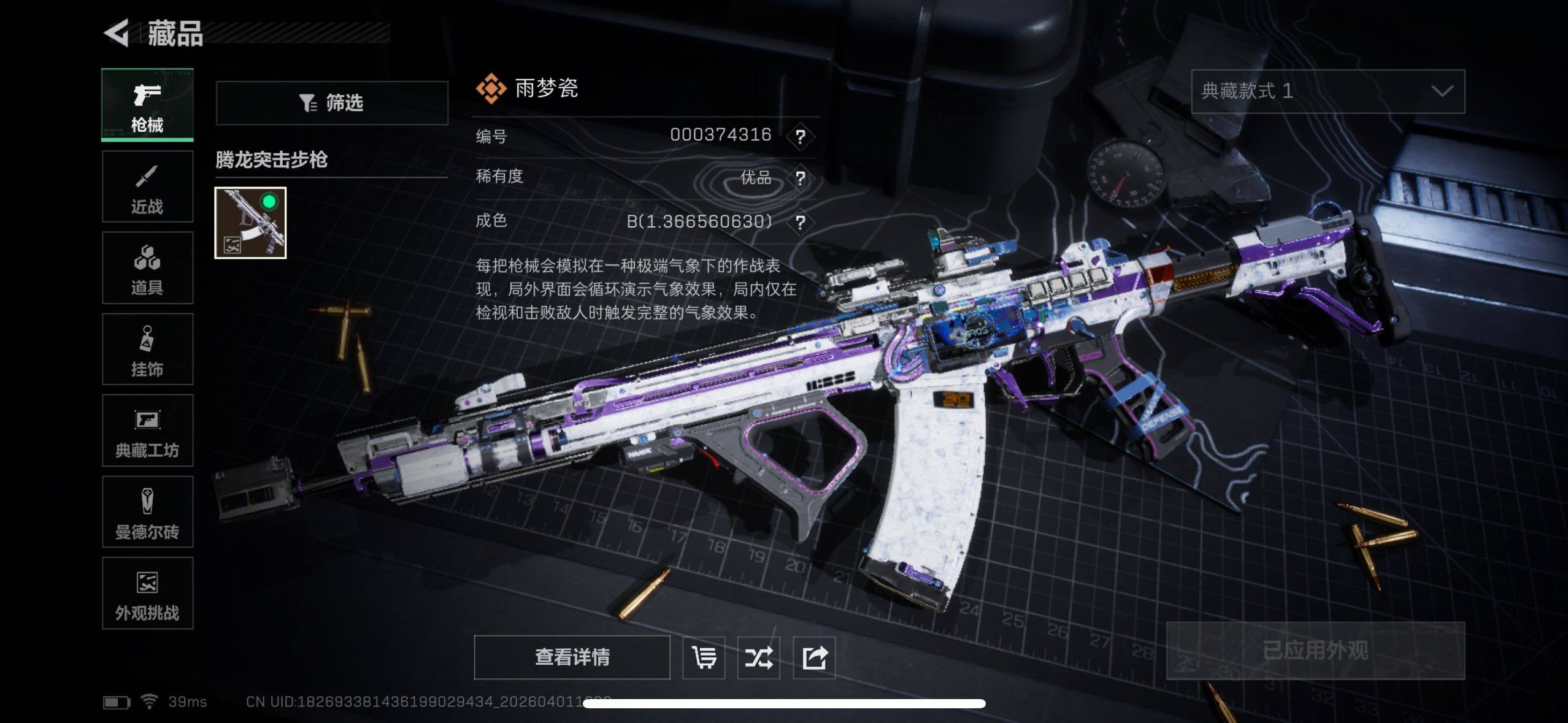 SJZQM486206三角洲行动账号详情图17