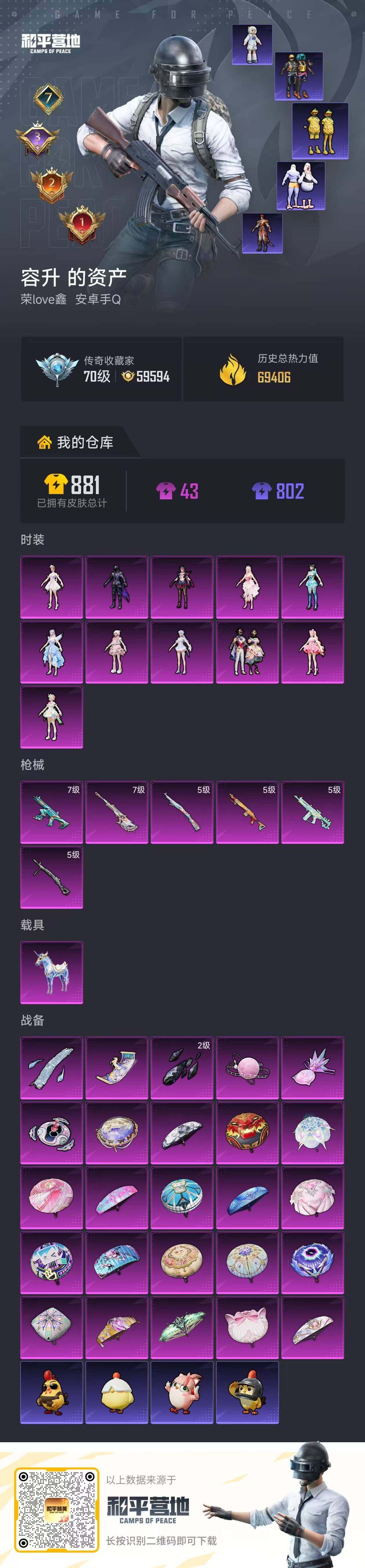 HPQM4155738和平精英账号详情图7