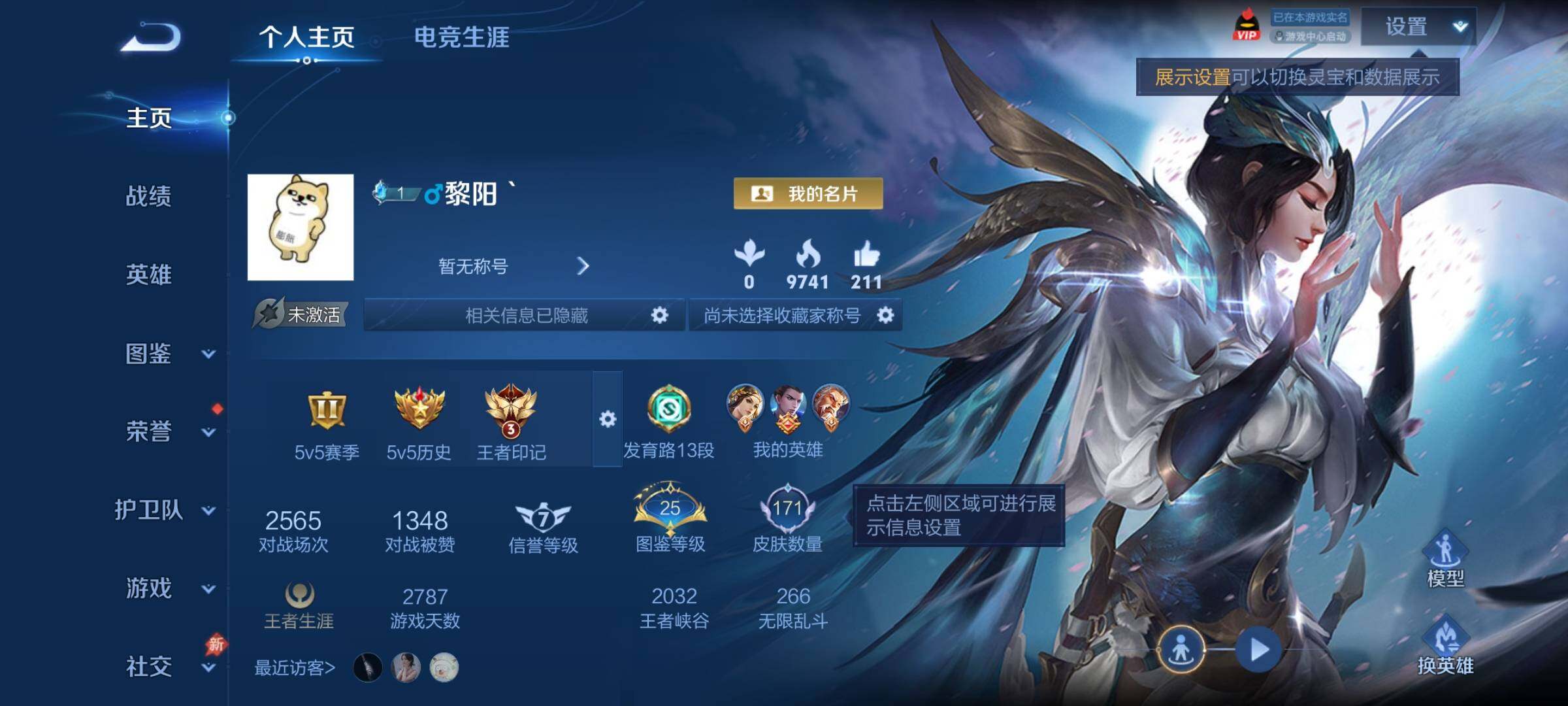 WZCMY4280011王者荣耀账号详情图2