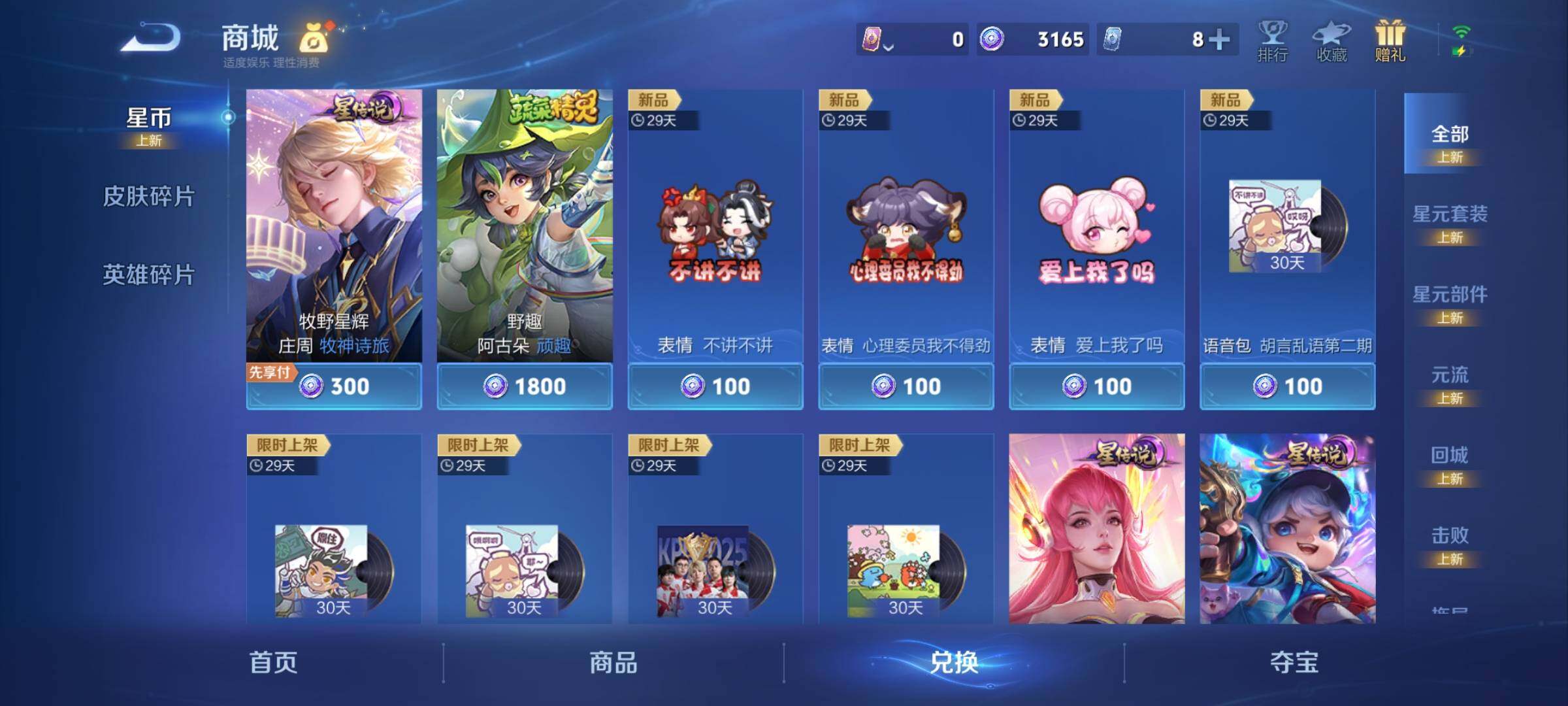 WZCMY4280011王者荣耀账号详情图8